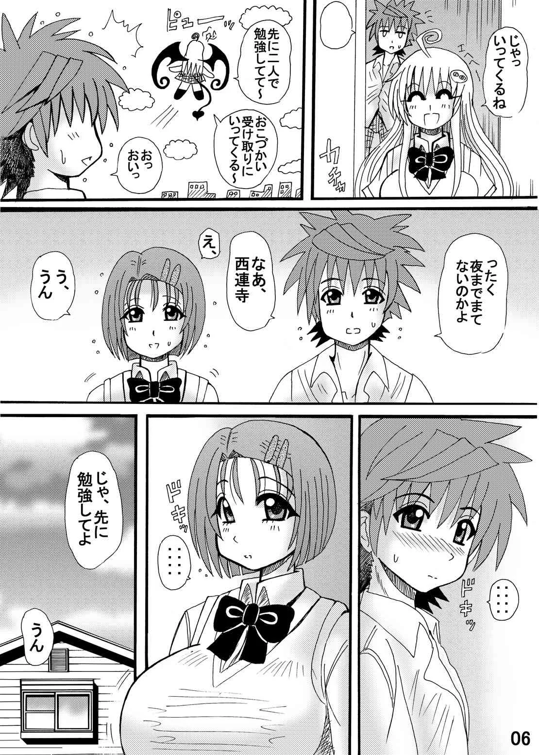 [猫メロン屋 (黒川竜)] とらぶるドリンク? Vol.2 (To LOVEる -とらぶる-) [DL版]_6