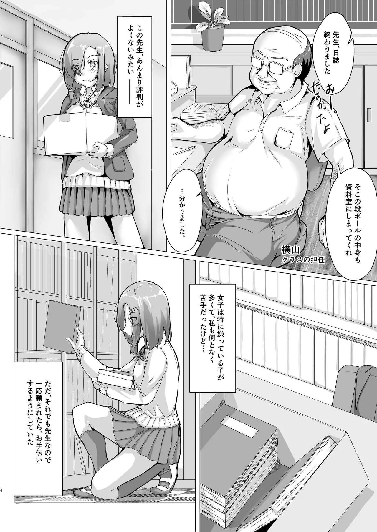 [まいむ～まいむ (九童まいむ)] ネトラレ性活指導 [DL版]_3
