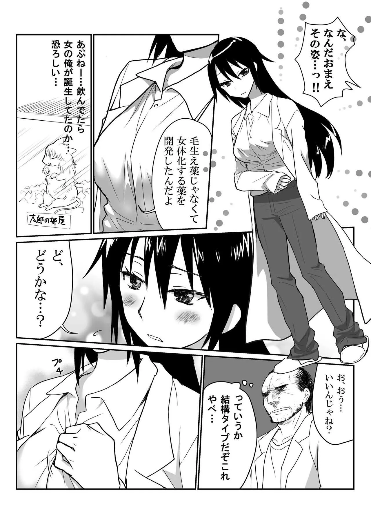 [HB] イケメンの友人が美少女になって俺とやりたいらしい [DL版]_4