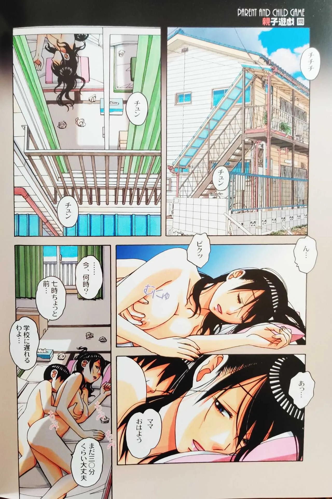 [大人の寓話 (山田太郎(仮名))] 親子遊戯 間_4