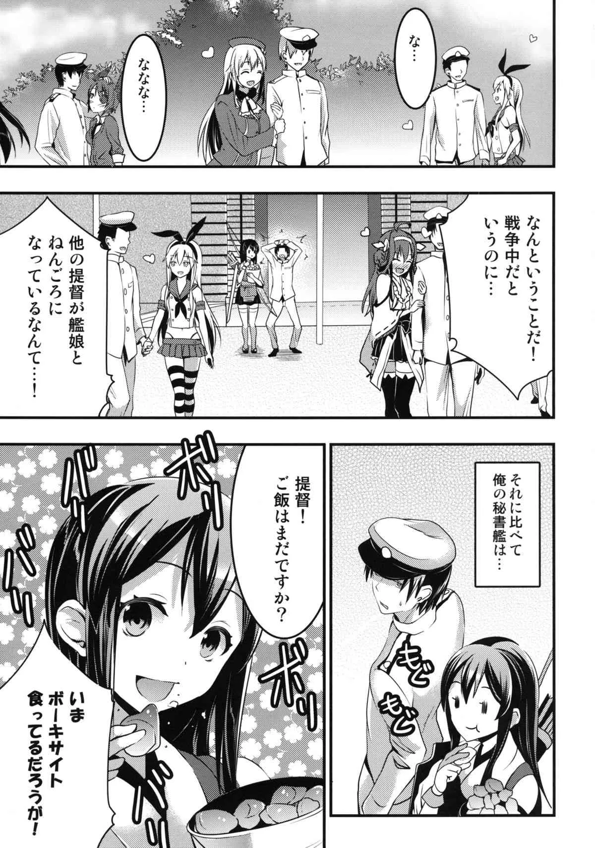 [おたべ★ダイナマイツ (おたべさくら)] 提督の童貞は赤城が美味しくいただきました (艦隊これくしょん -艦これ-) [DL版]_2