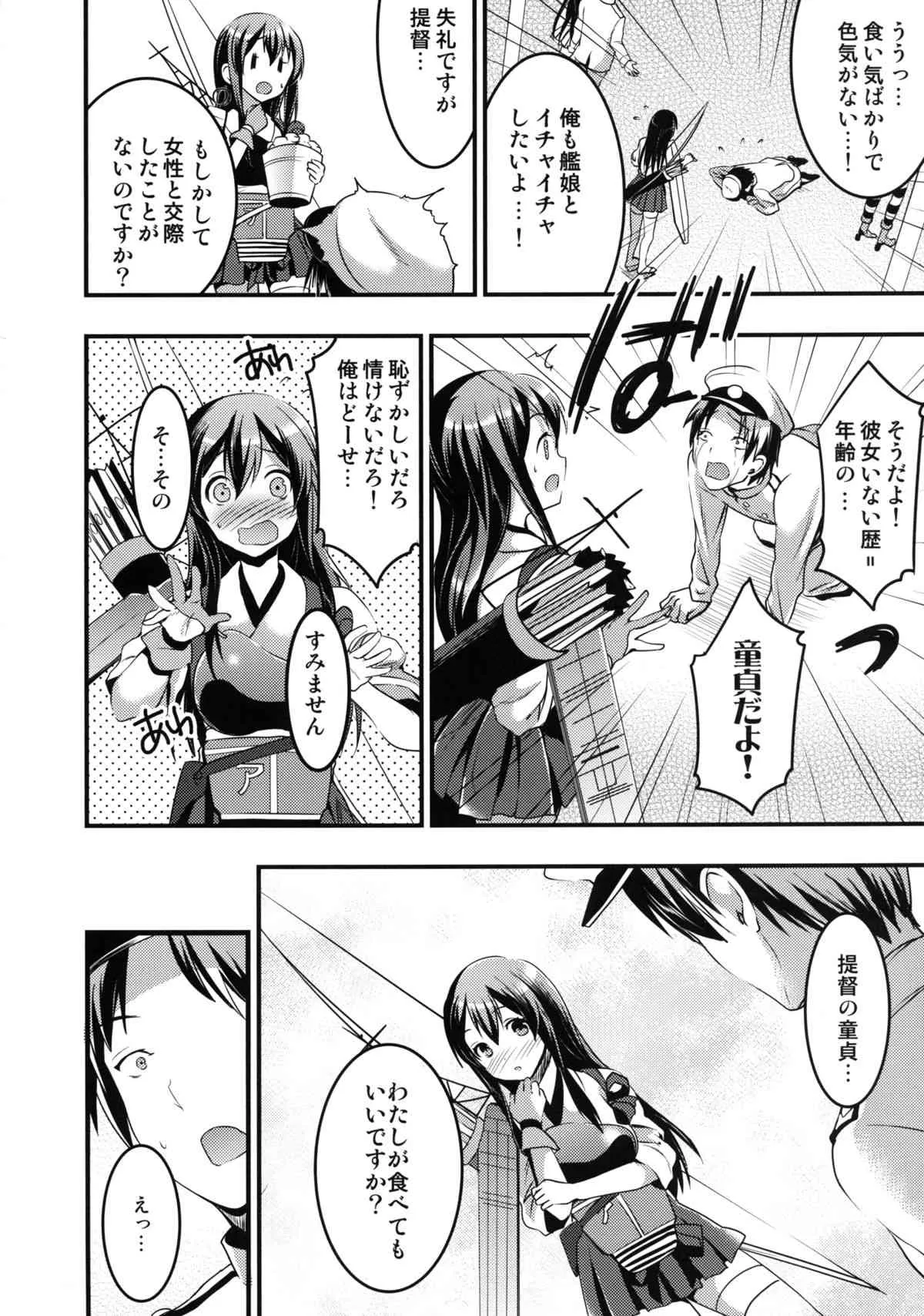 [おたべ★ダイナマイツ (おたべさくら)] 提督の童貞は赤城が美味しくいただきました (艦隊これくしょん -艦これ-) [DL版]_3