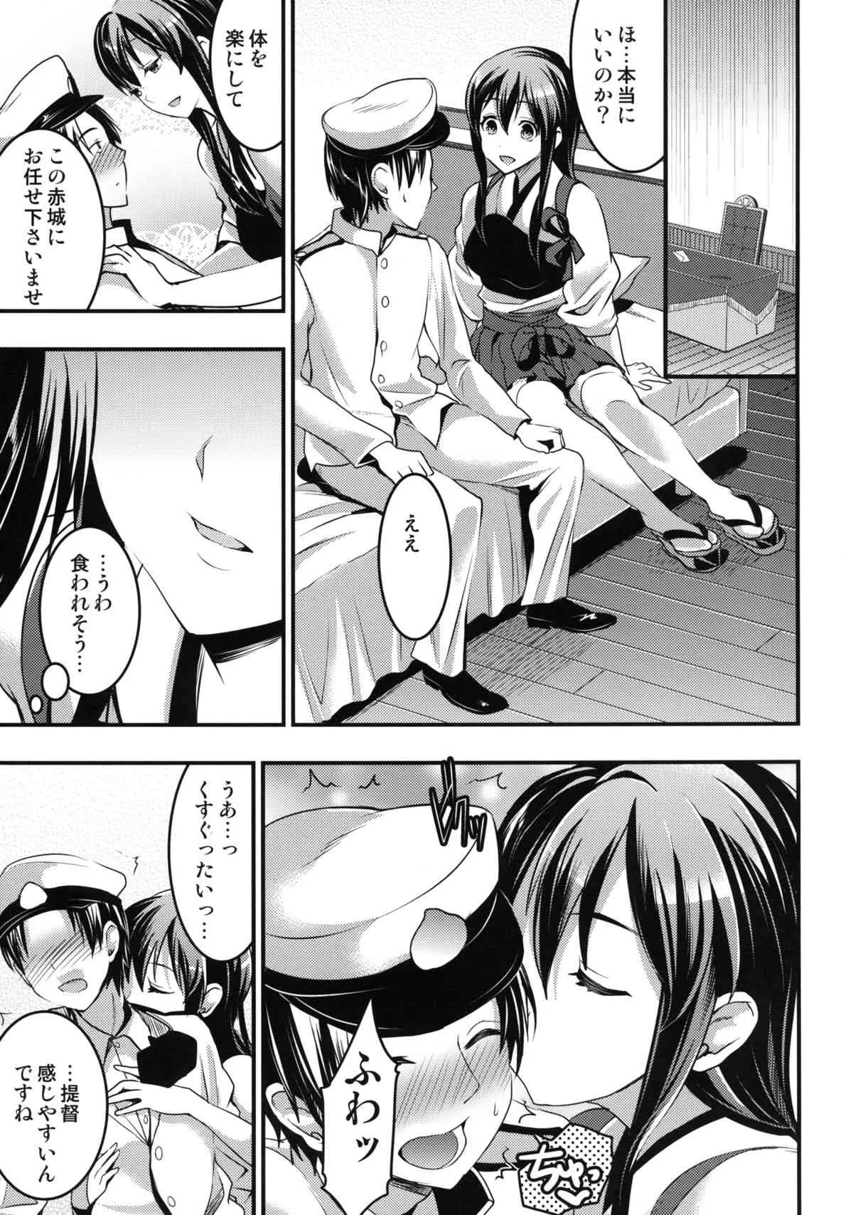 [おたべ★ダイナマイツ (おたべさくら)] 提督の童貞は赤城が美味しくいただきました (艦隊これくしょん -艦これ-) [DL版]_4