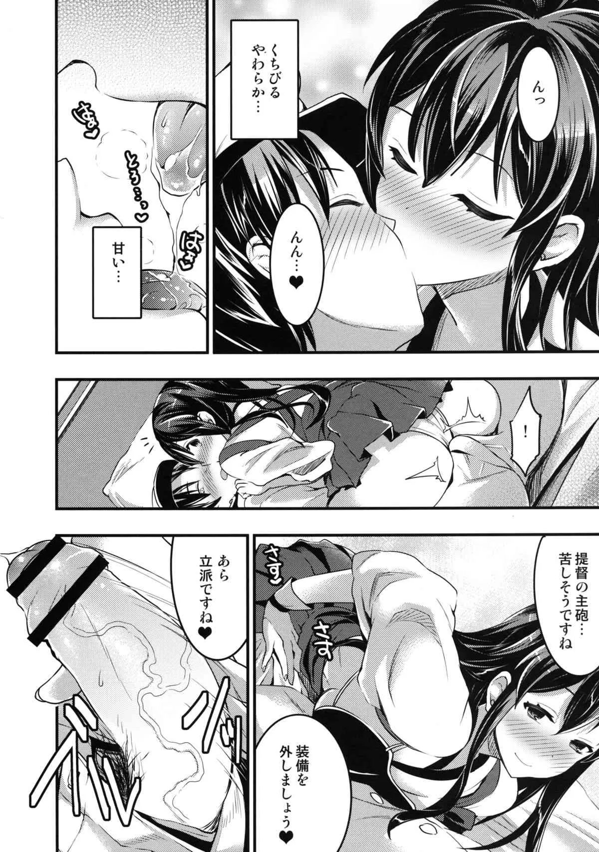 [おたべ★ダイナマイツ (おたべさくら)] 提督の童貞は赤城が美味しくいただきました (艦隊これくしょん -艦これ-) [DL版]_5