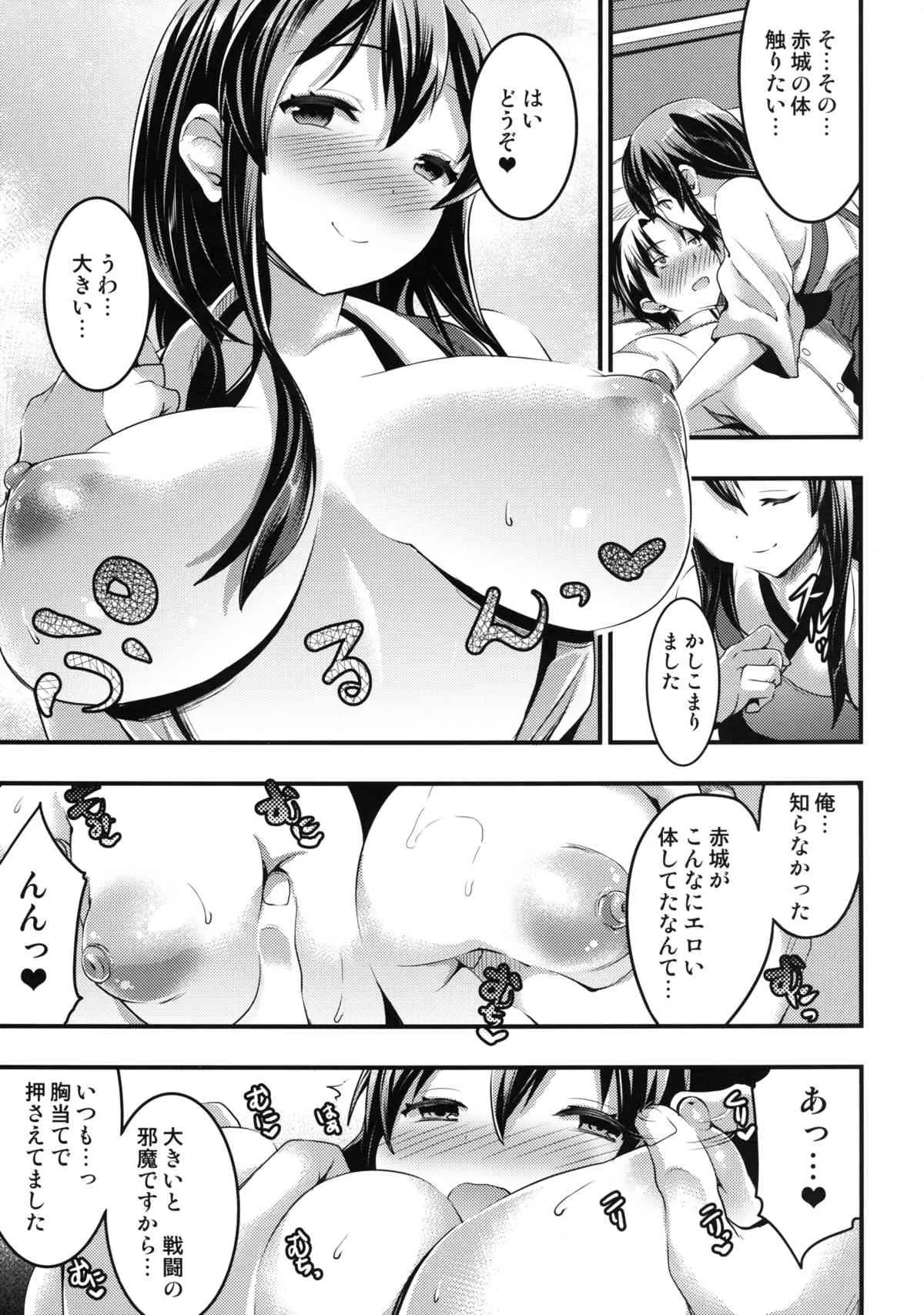 [おたべ★ダイナマイツ (おたべさくら)] 提督の童貞は赤城が美味しくいただきました (艦隊これくしょん -艦これ-) [DL版]_6