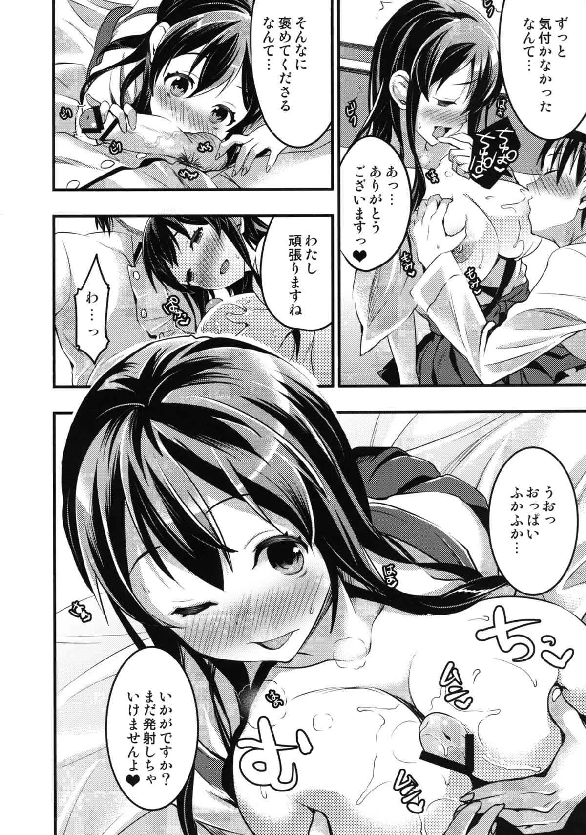 [おたべ★ダイナマイツ (おたべさくら)] 提督の童貞は赤城が美味しくいただきました (艦隊これくしょん -艦これ-) [DL版]_7
