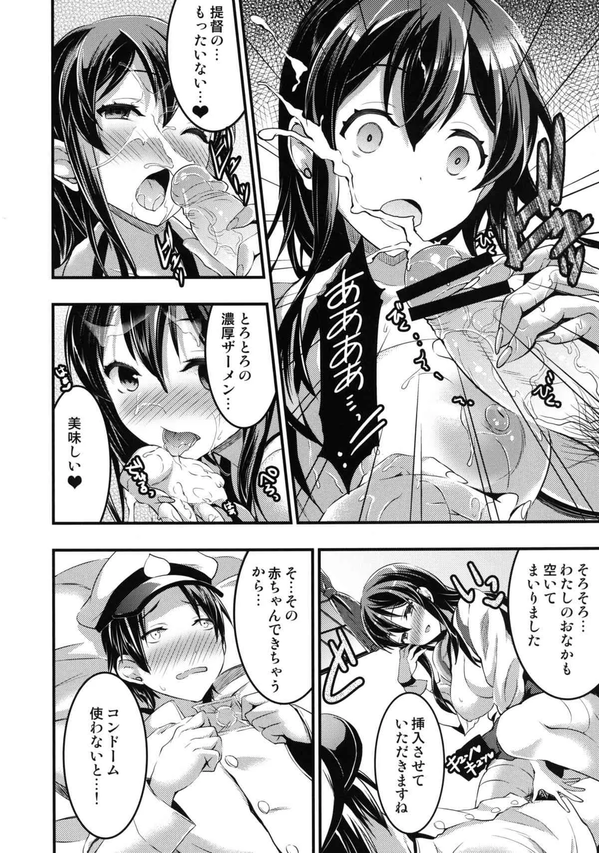 [おたべ★ダイナマイツ (おたべさくら)] 提督の童貞は赤城が美味しくいただきました (艦隊これくしょん -艦これ-) [DL版]_9