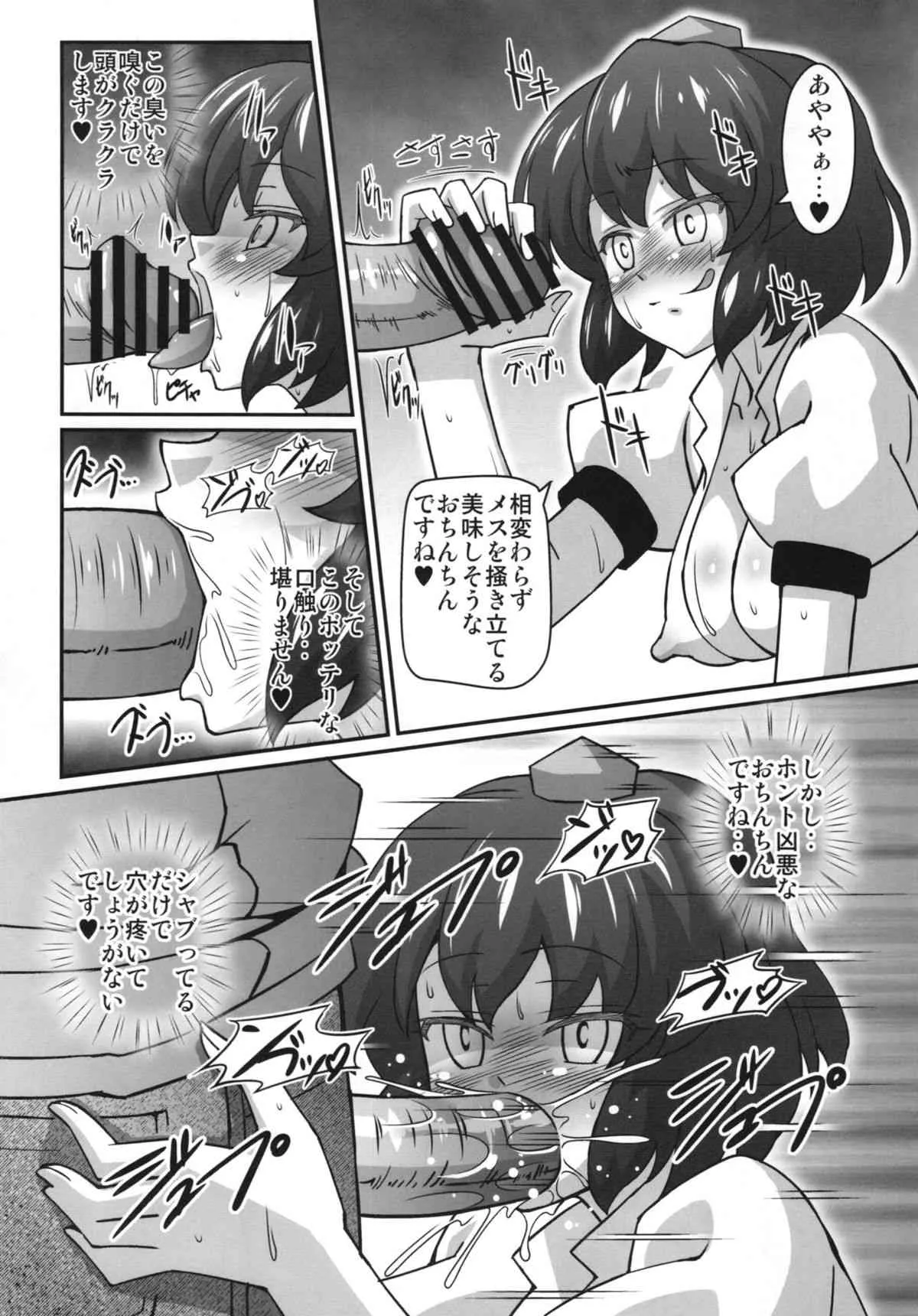 (C82) [ギャラクシー物置 (華塚良治)] ビッチスポイラー2 (東方Project)_4