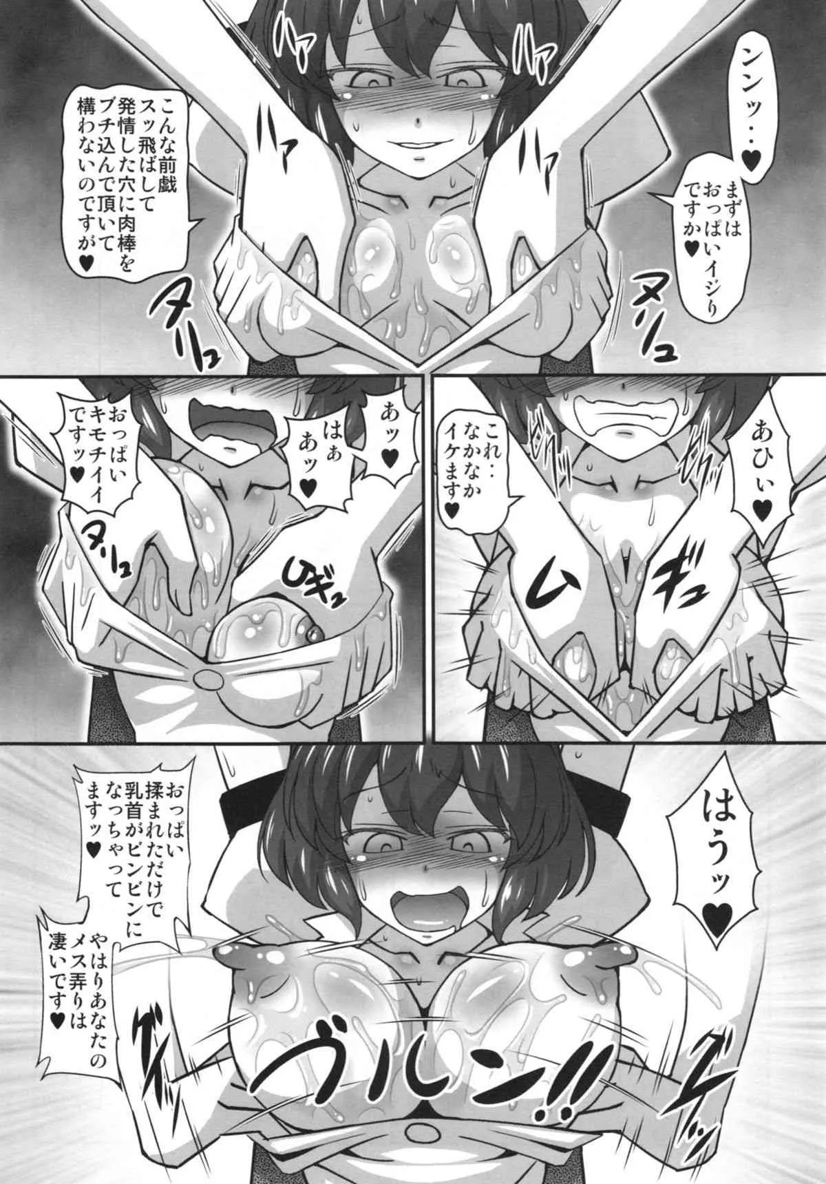 (C82) [ギャラクシー物置 (華塚良治)] ビッチスポイラー2 (東方Project)_7