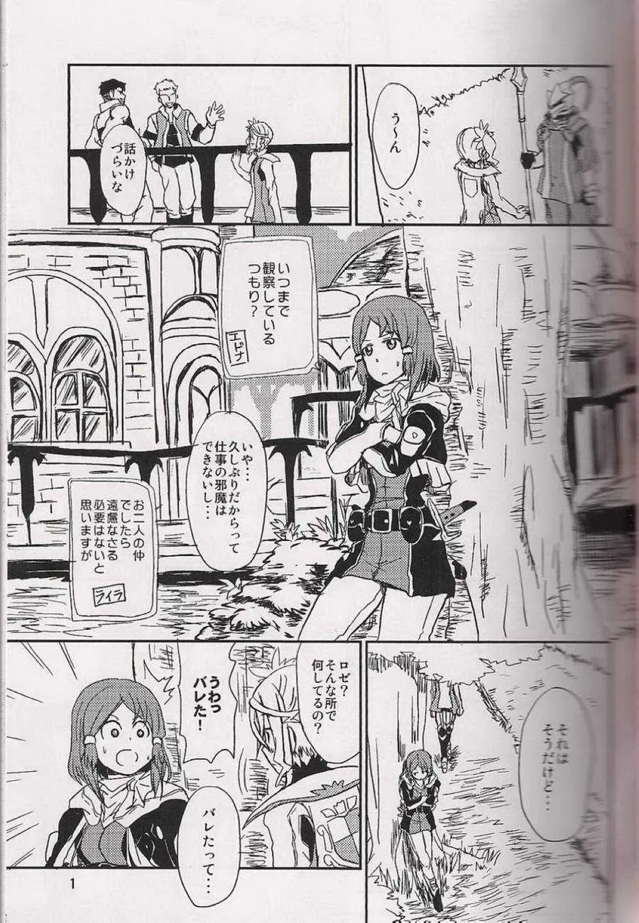 (テイルズリンク9) [りゅうりゅう。 (夢木)] 恋の酔いは醒めないで (テイルズオブゼスティリア)_2