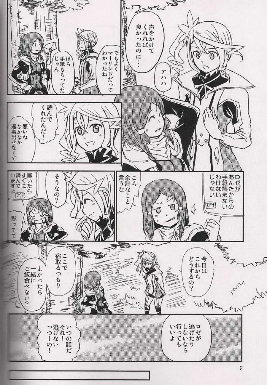 (テイルズリンク9) [りゅうりゅう。 (夢木)] 恋の酔いは醒めないで (テイルズオブゼスティリア)_3