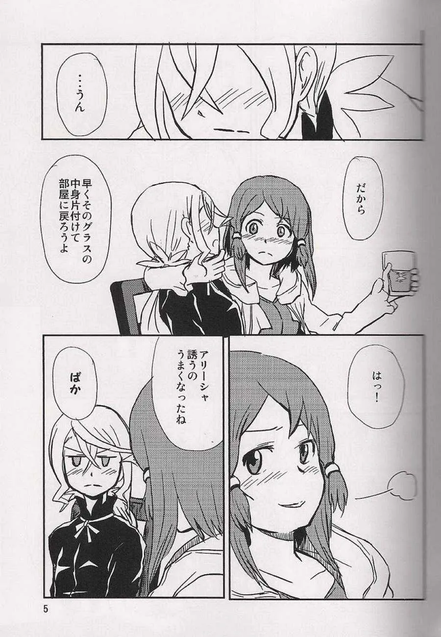 (テイルズリンク9) [りゅうりゅう。 (夢木)] 恋の酔いは醒めないで (テイルズオブゼスティリア)_6