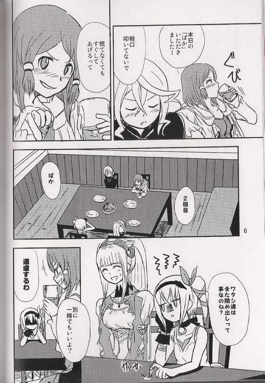 (テイルズリンク9) [りゅうりゅう。 (夢木)] 恋の酔いは醒めないで (テイルズオブゼスティリア)_7