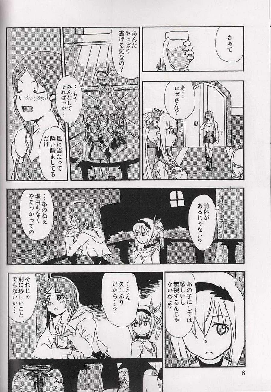 (テイルズリンク9) [りゅうりゅう。 (夢木)] 恋の酔いは醒めないで (テイルズオブゼスティリア)_9