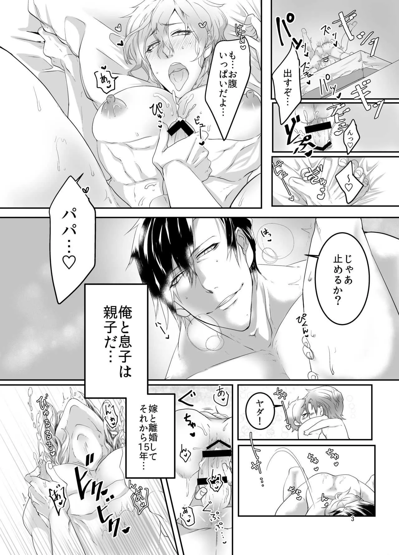 [絶景道化 (葉咲幸)] 俺の息子がエロいんです! [DL版]_2