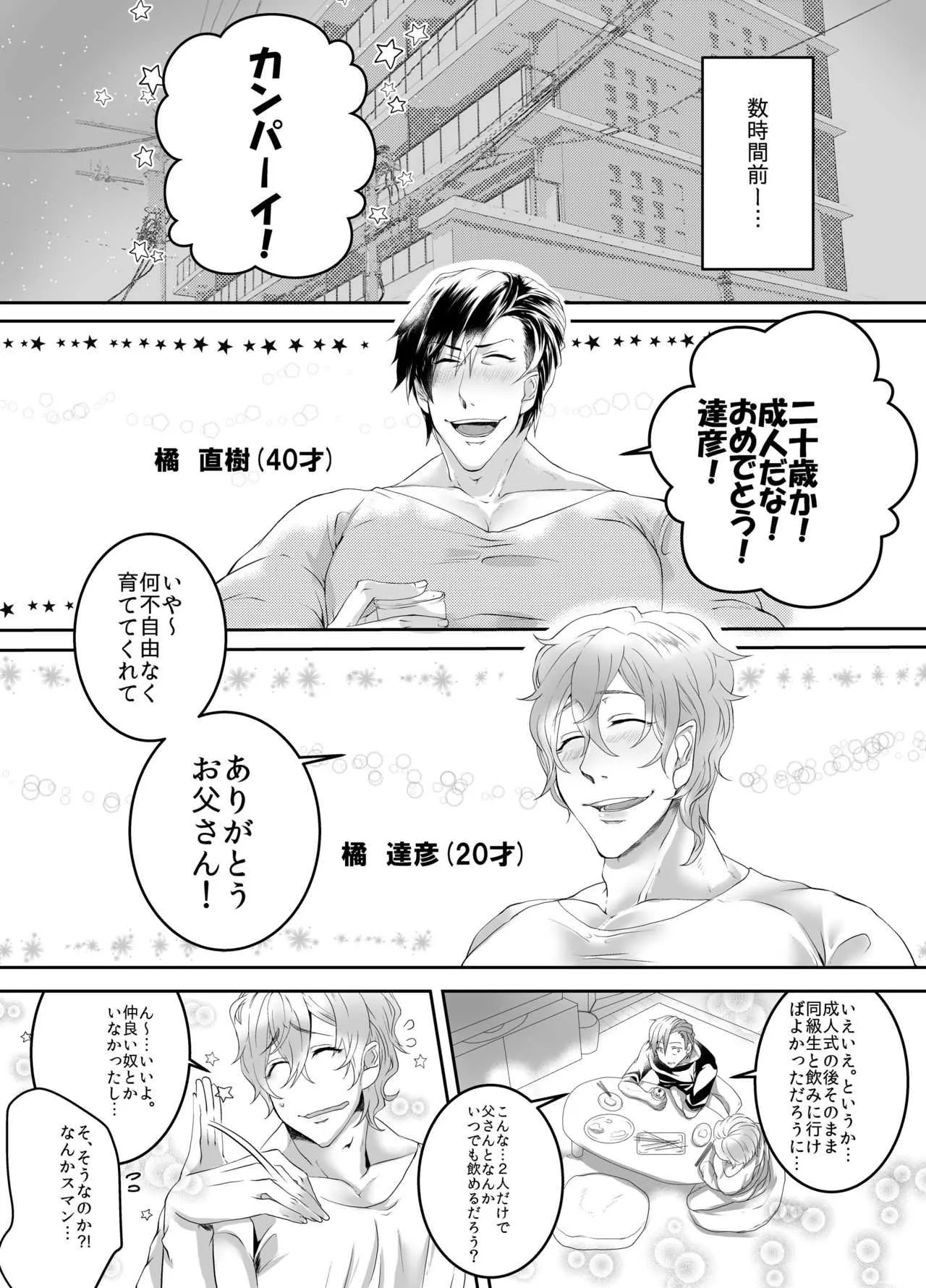[絶景道化 (葉咲幸)] 俺の息子がエロいんです! [DL版]_4