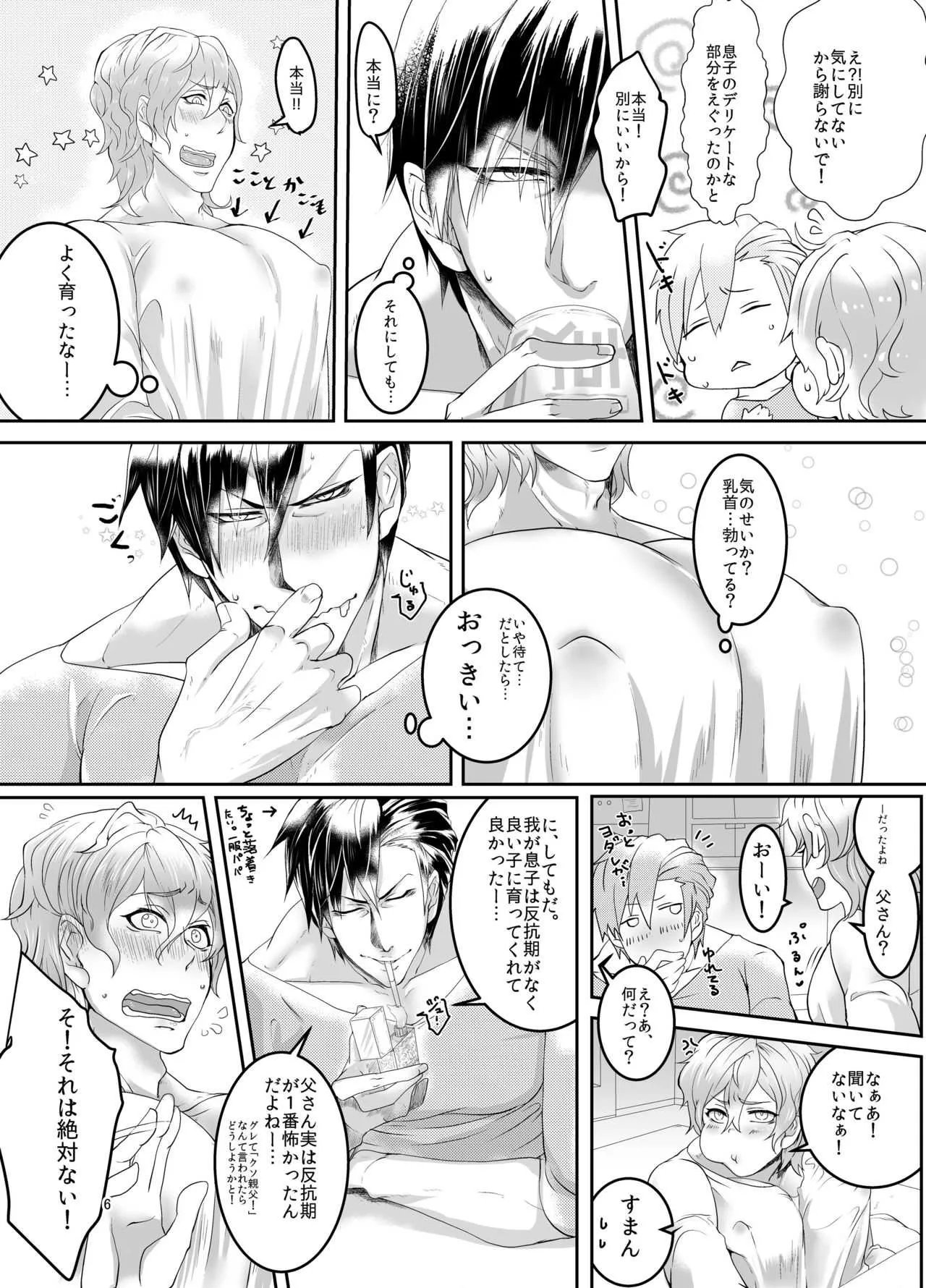 [絶景道化 (葉咲幸)] 俺の息子がエロいんです! [DL版]_5