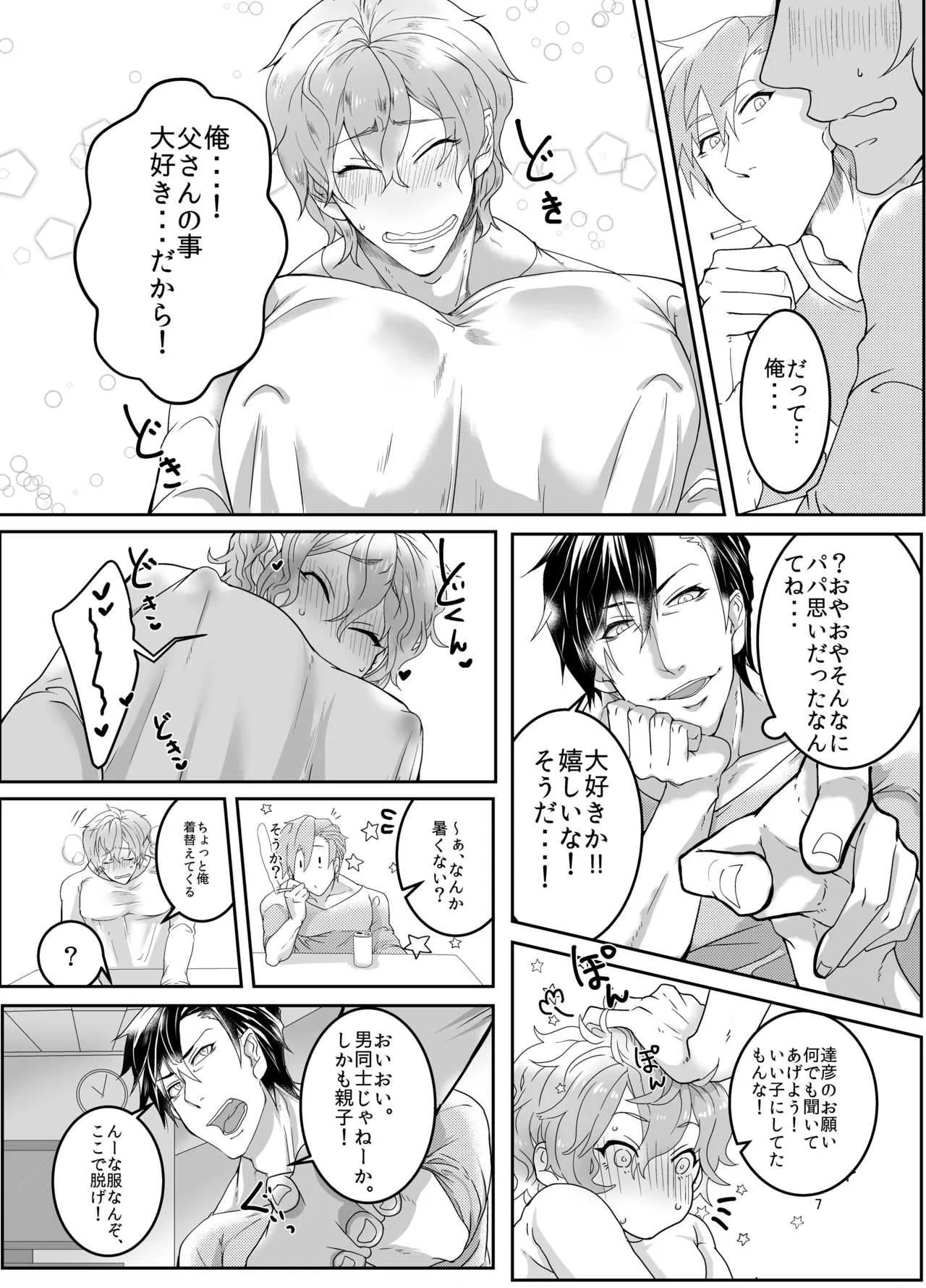[絶景道化 (葉咲幸)] 俺の息子がエロいんです! [DL版]_6