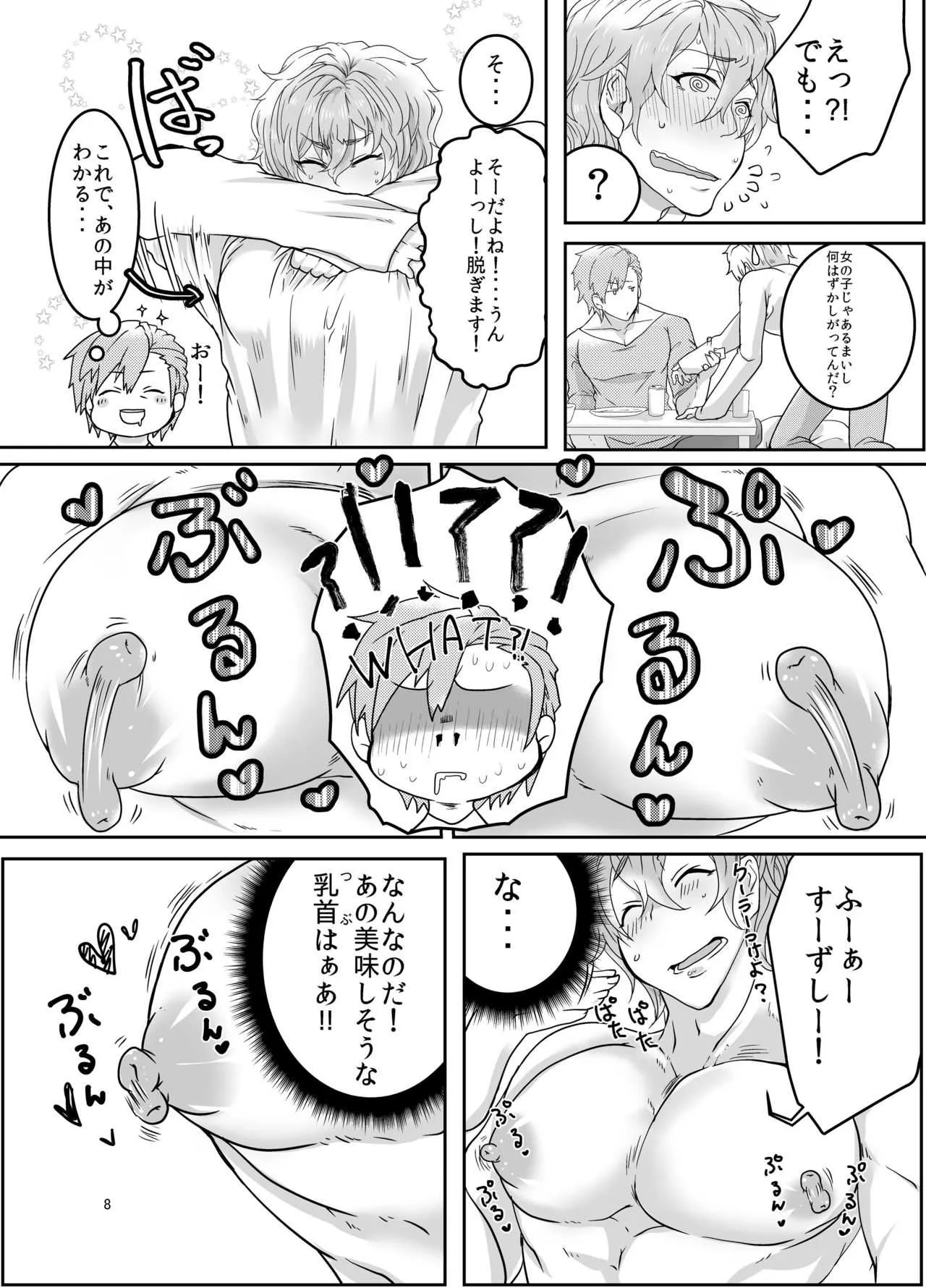 [絶景道化 (葉咲幸)] 俺の息子がエロいんです! [DL版]_7