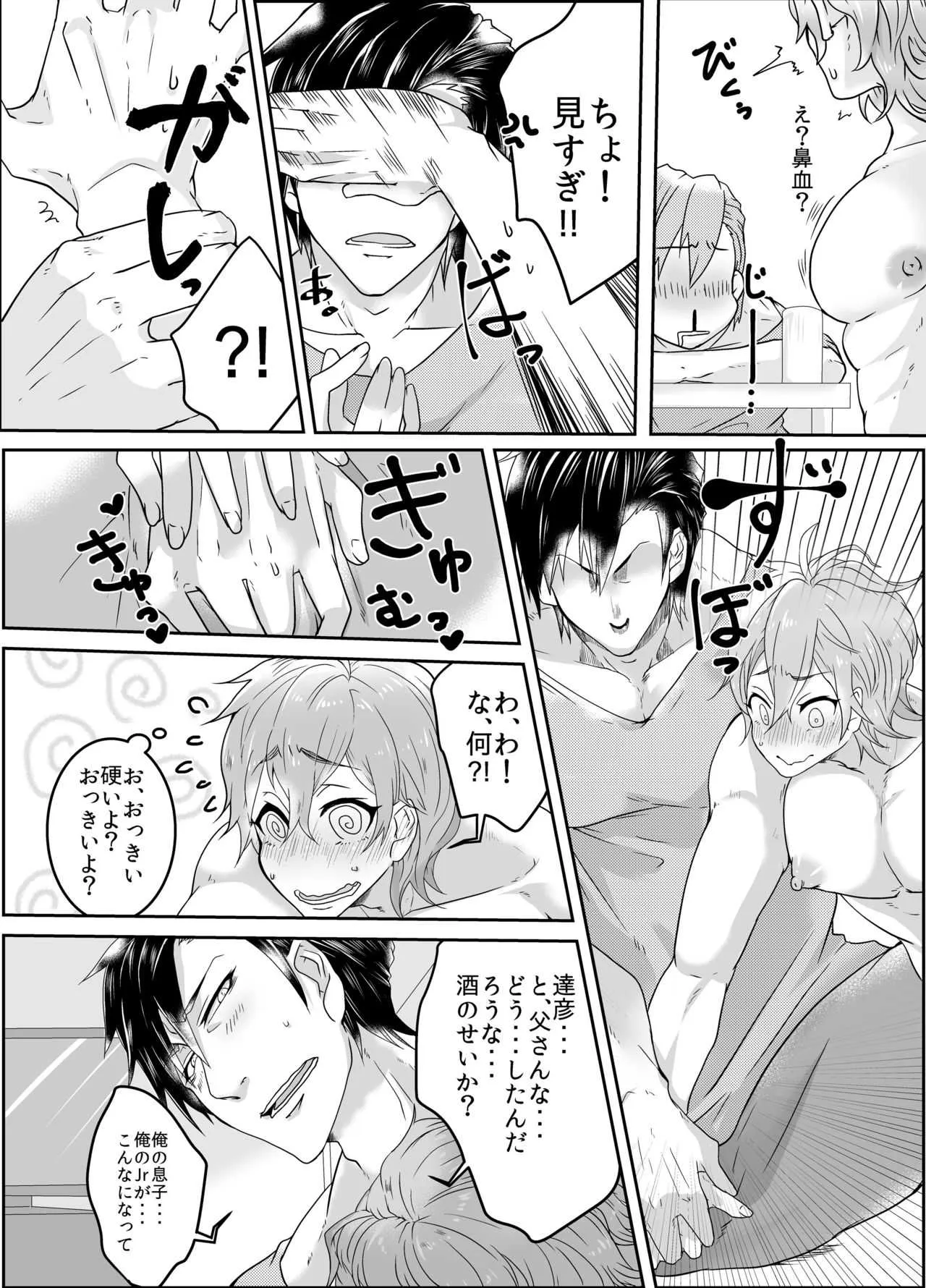 [絶景道化 (葉咲幸)] 俺の息子がエロいんです! [DL版]_8