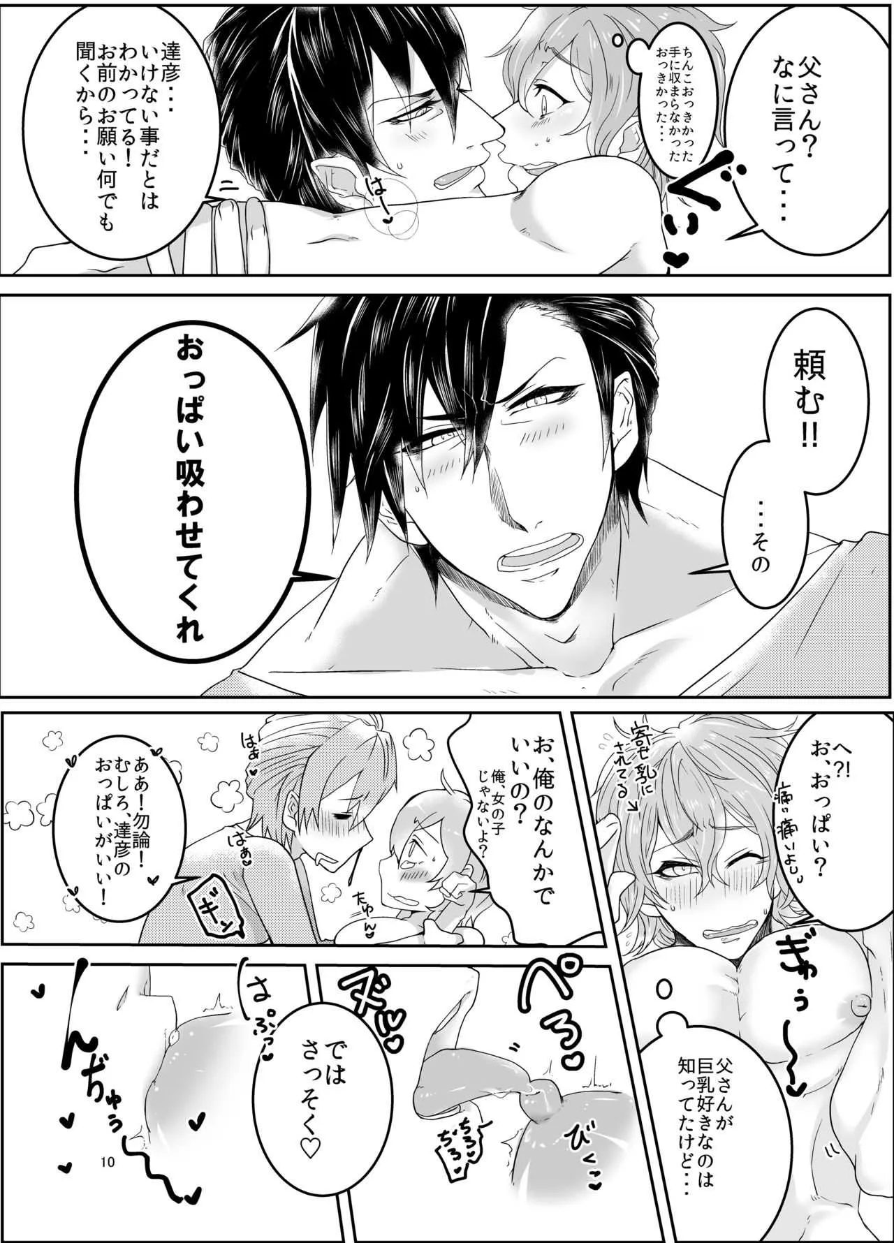 [絶景道化 (葉咲幸)] 俺の息子がエロいんです! [DL版]_9