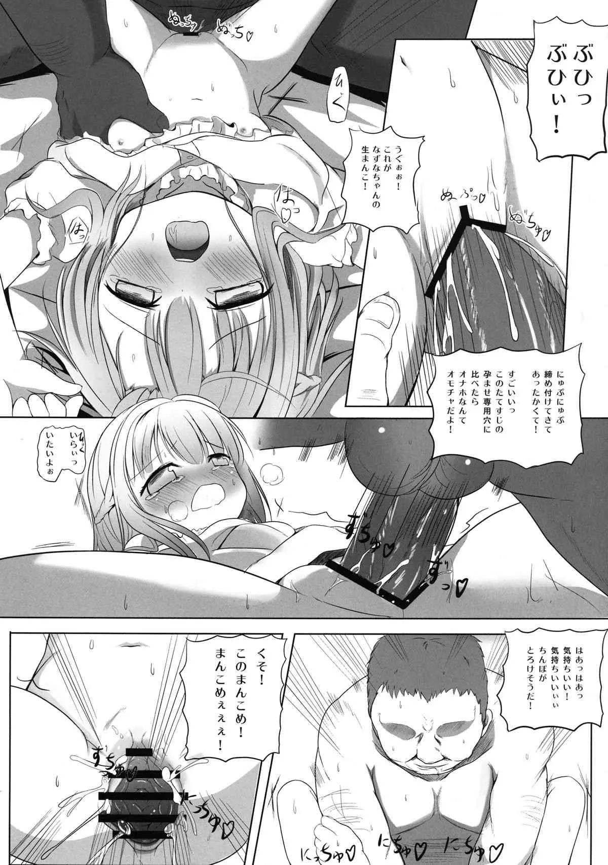 [想見茶屋 (もくげ)] なずなちゃん ヤラれて撮られて飼育され… (ひだまりスケッチ) [DL版]_10