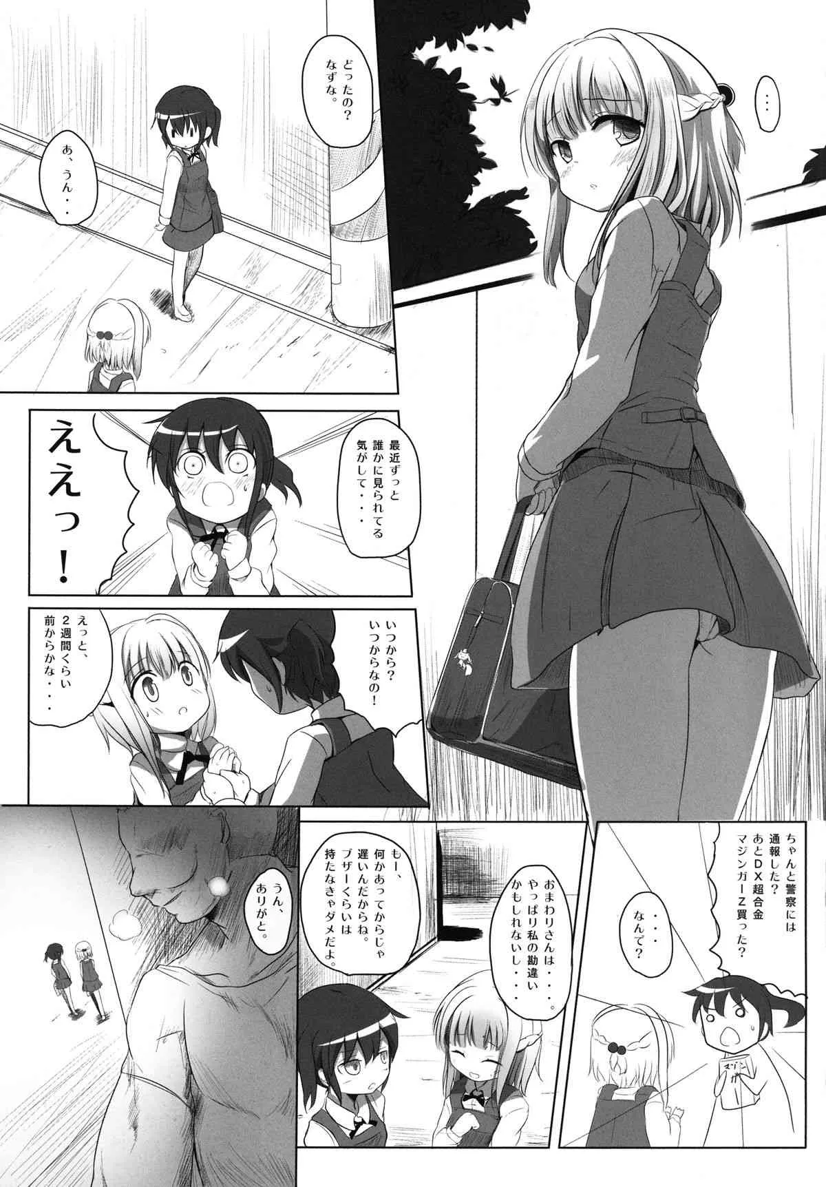 [想見茶屋 (もくげ)] なずなちゃん ヤラれて撮られて飼育され… (ひだまりスケッチ) [DL版]_3