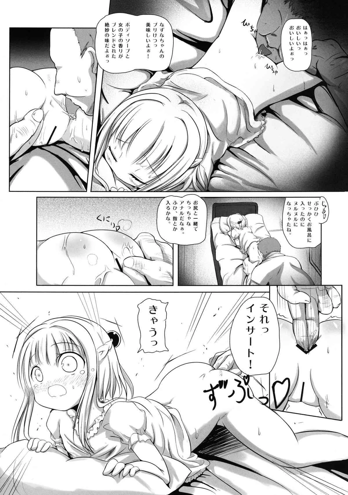 [想見茶屋 (もくげ)] なずなちゃん ヤラれて撮られて飼育され… (ひだまりスケッチ) [DL版]_6