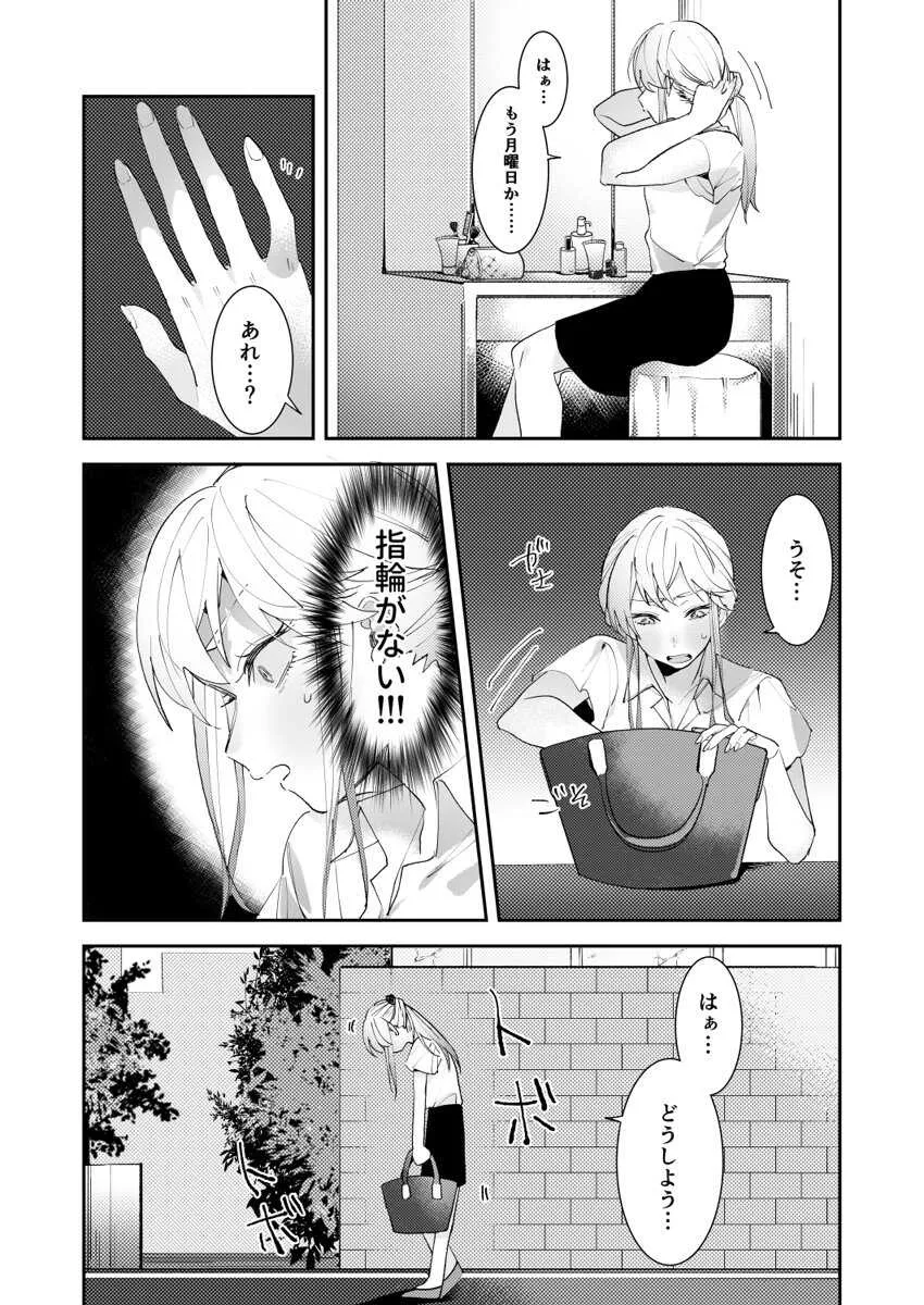 [こぽりヌち] 誘ったのはそっちでしょ～上司と部下、目が覚めたらラブホでした。～ 第1-5話_10