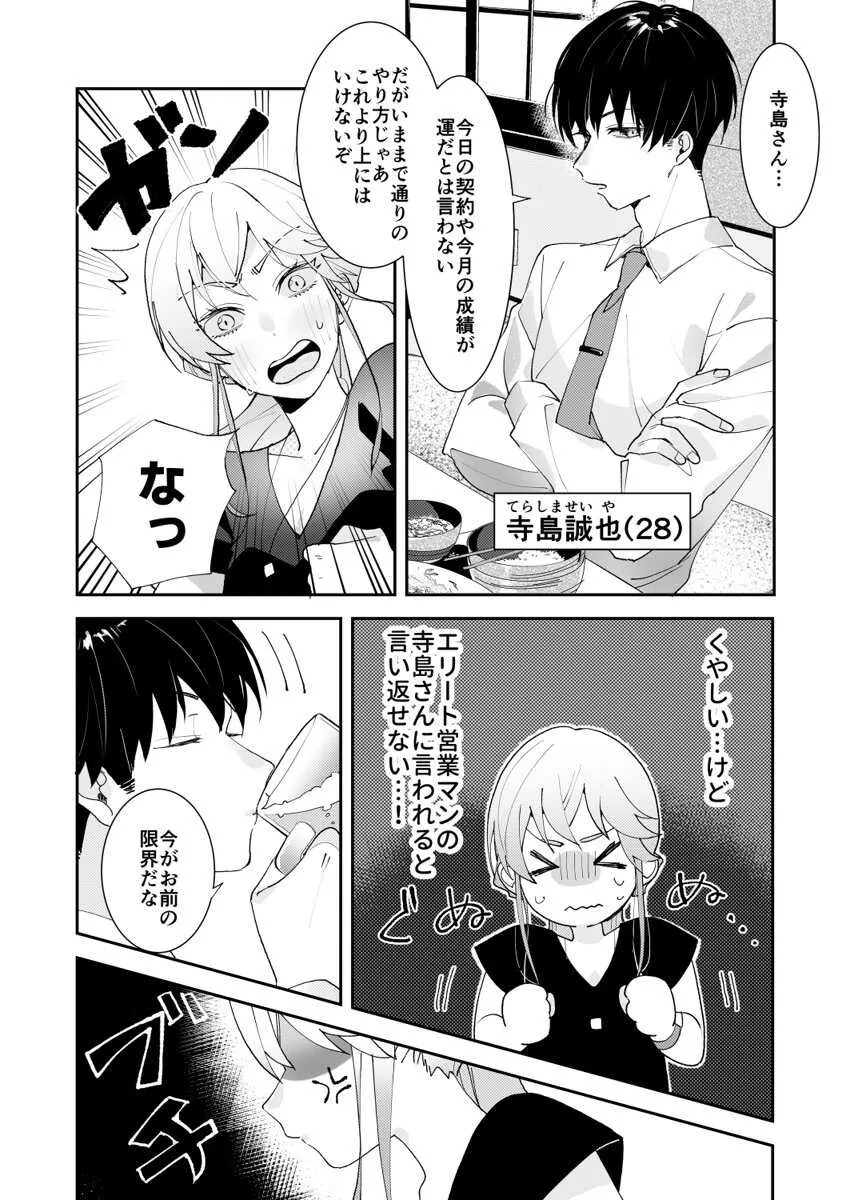 [こぽりヌち] 誘ったのはそっちでしょ～上司と部下、目が覚めたらラブホでした。～ 第1-5話_5