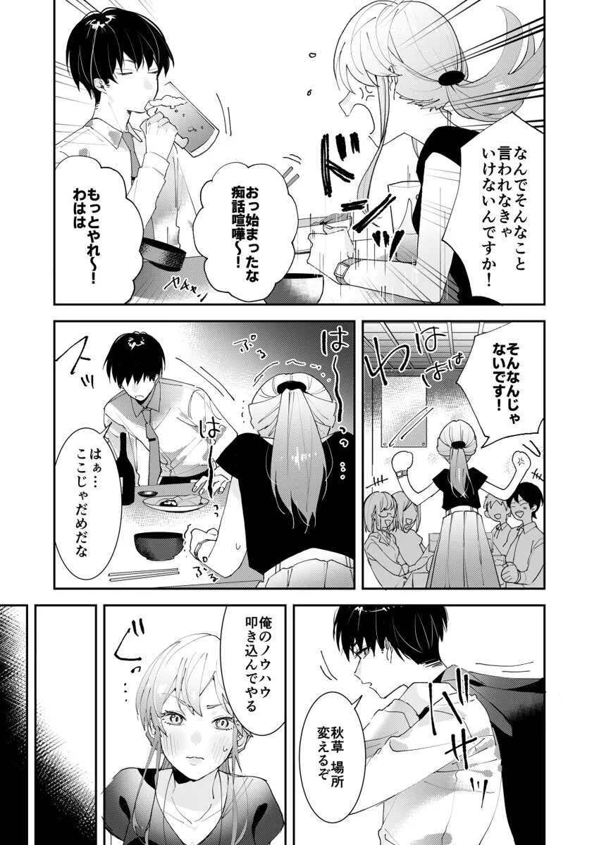 [こぽりヌち] 誘ったのはそっちでしょ～上司と部下、目が覚めたらラブホでした。～ 第1-5話_6