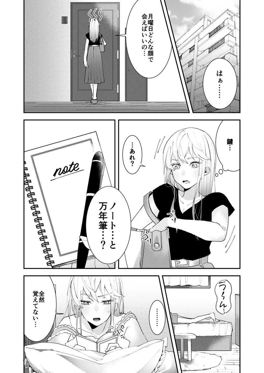 [こぽりヌち] 誘ったのはそっちでしょ～上司と部下、目が覚めたらラブホでした。～ 第1-5話_8