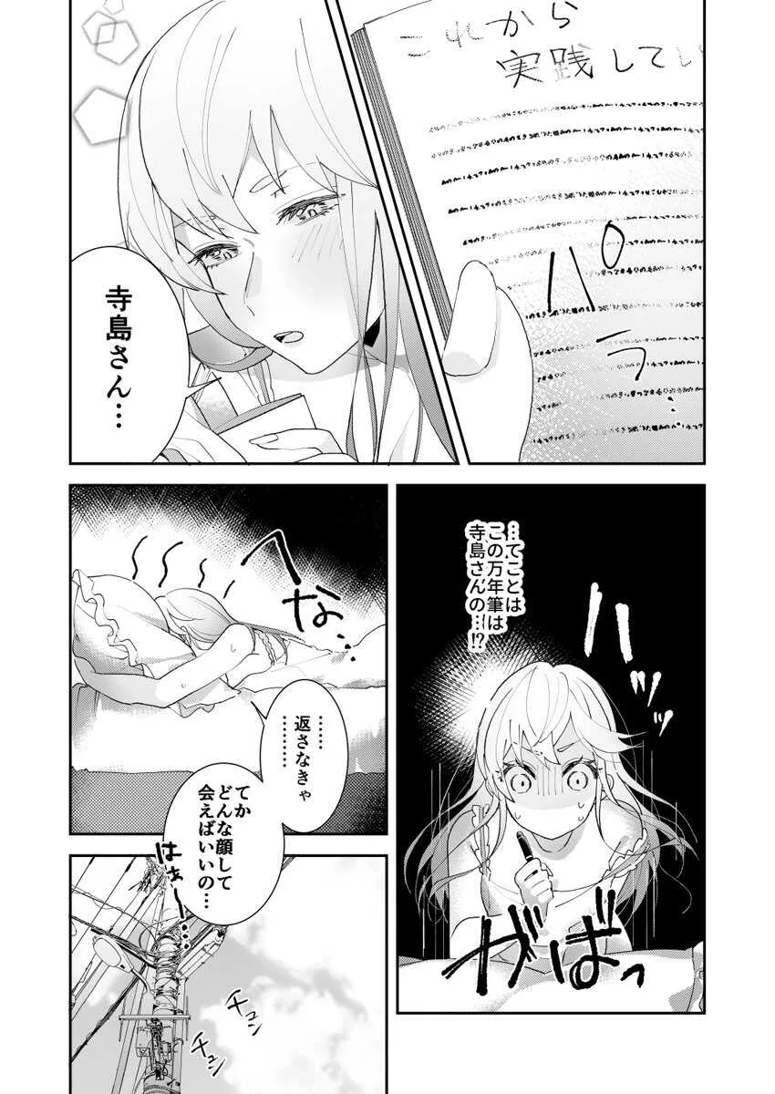 [こぽりヌち] 誘ったのはそっちでしょ～上司と部下、目が覚めたらラブホでした。～ 第1-5話_9