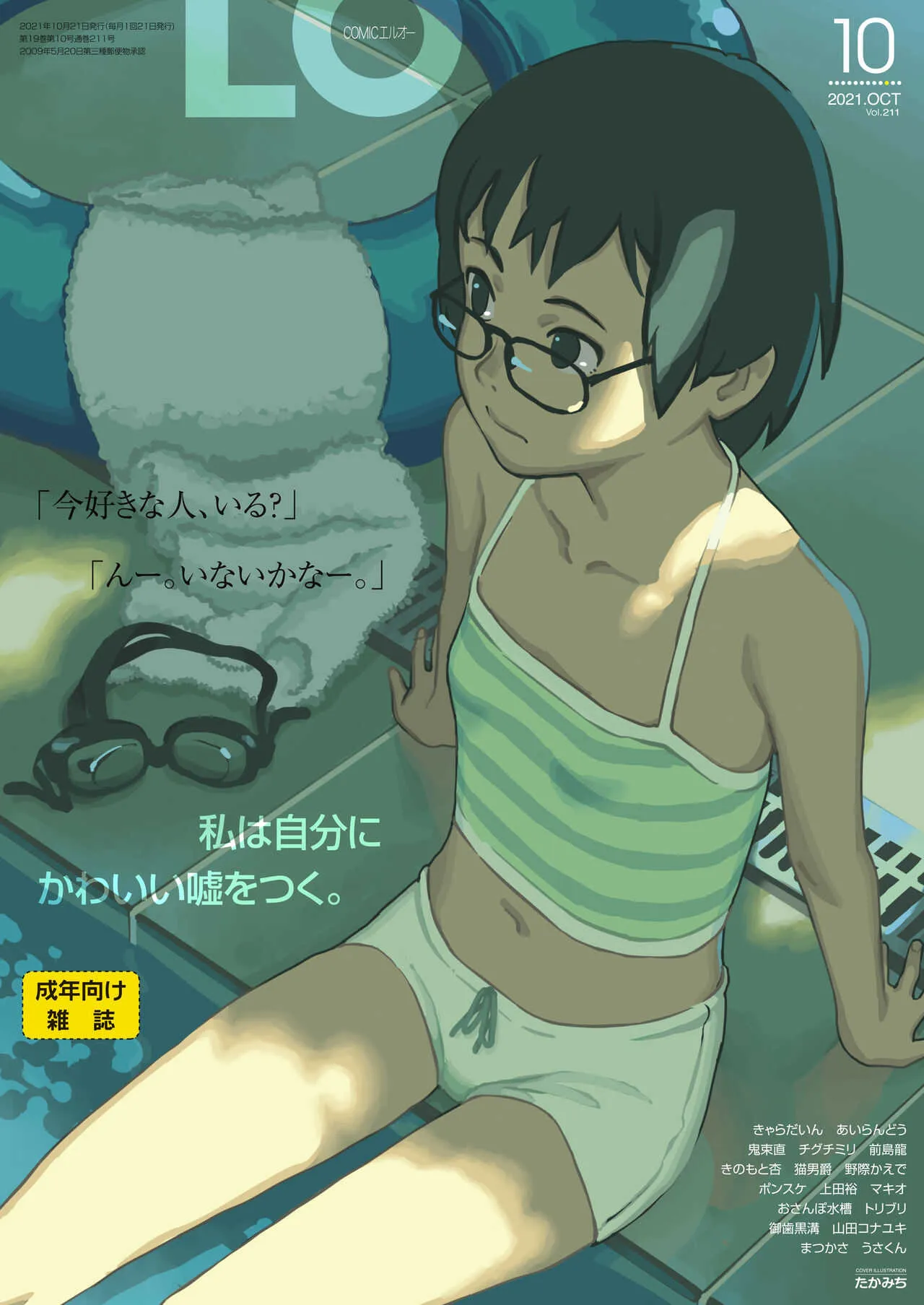 COMIC LO 2021年10月号 [DL版]