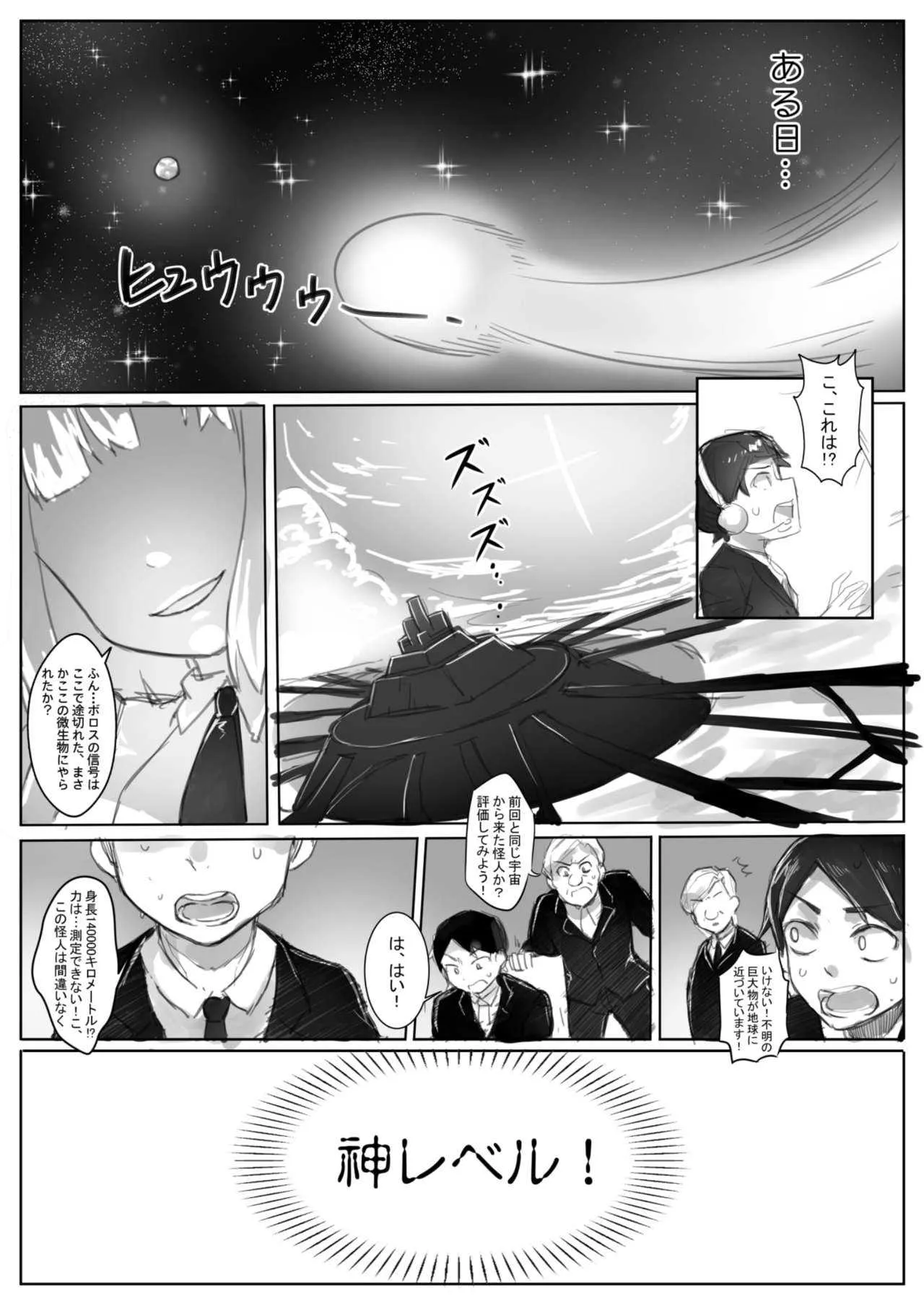 [火山の楊] 神級脅威 God Level Threat DL版]_2
