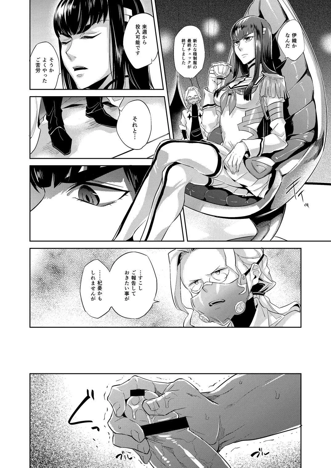 [アルティマニア (神沢零司)] 愛の前に跪け (キルラキル) [DL版]_9