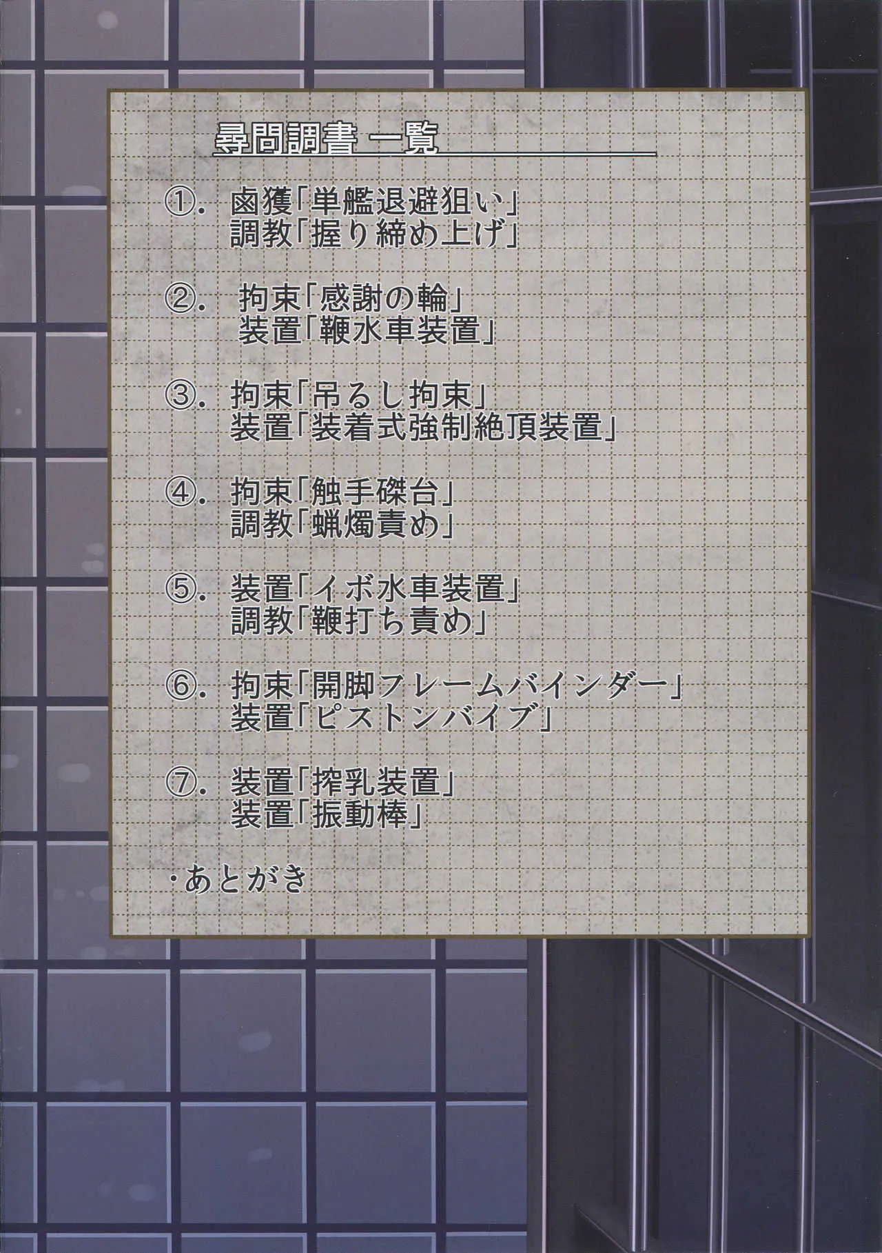 (C93) [もなかうどん (モニカノ)] 重巡洋艦 鈴谷 尋問調書 (艦隊これくしょん -艦これ-)_2