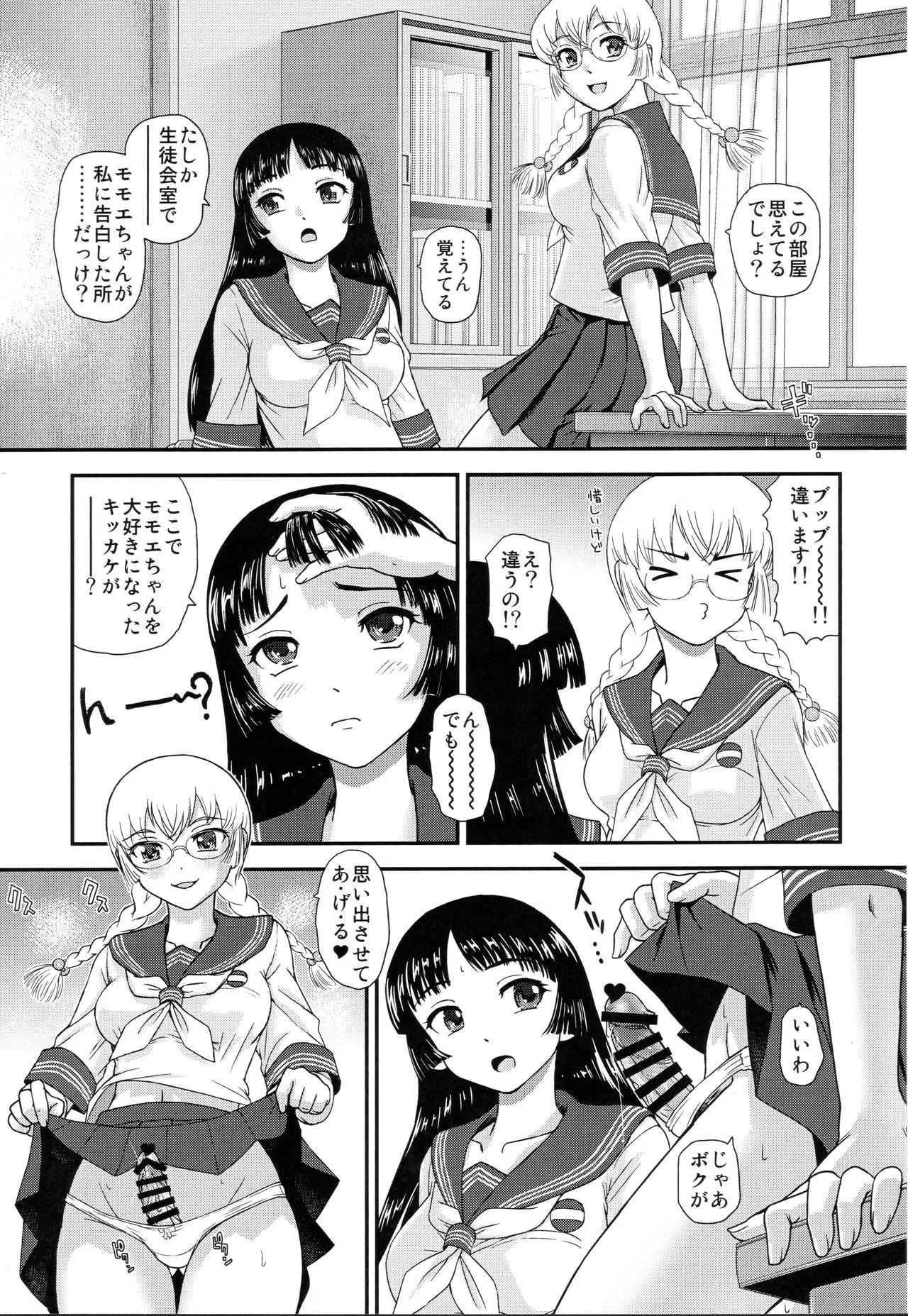 (ふたけっと15) [Behind Moon (ダルシー研Q所)] ふたなりなので学校性活が不安です_4