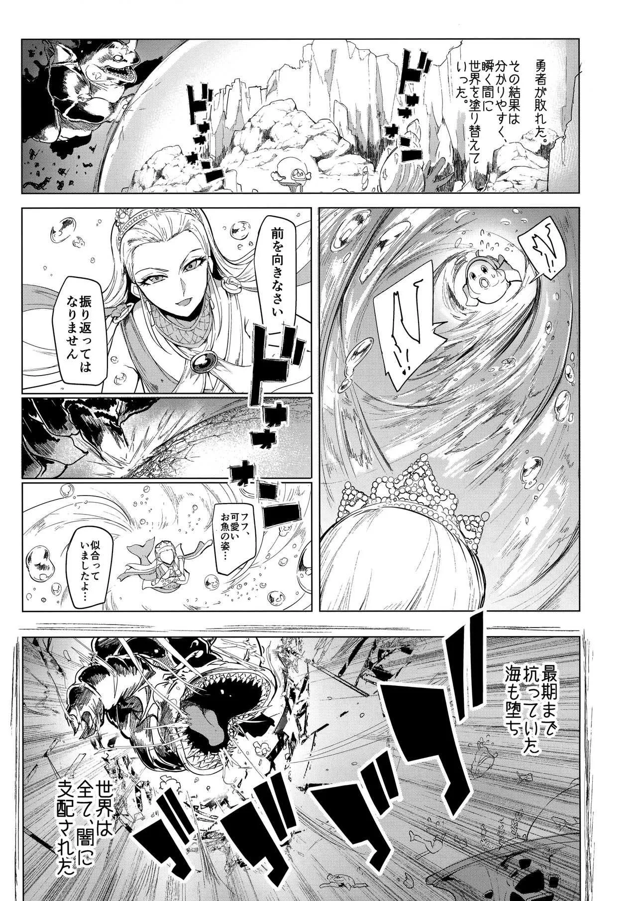 (C93) [A極振り (sian)] その日 勇者は敗れた (ドラゴンクエストXI)_2