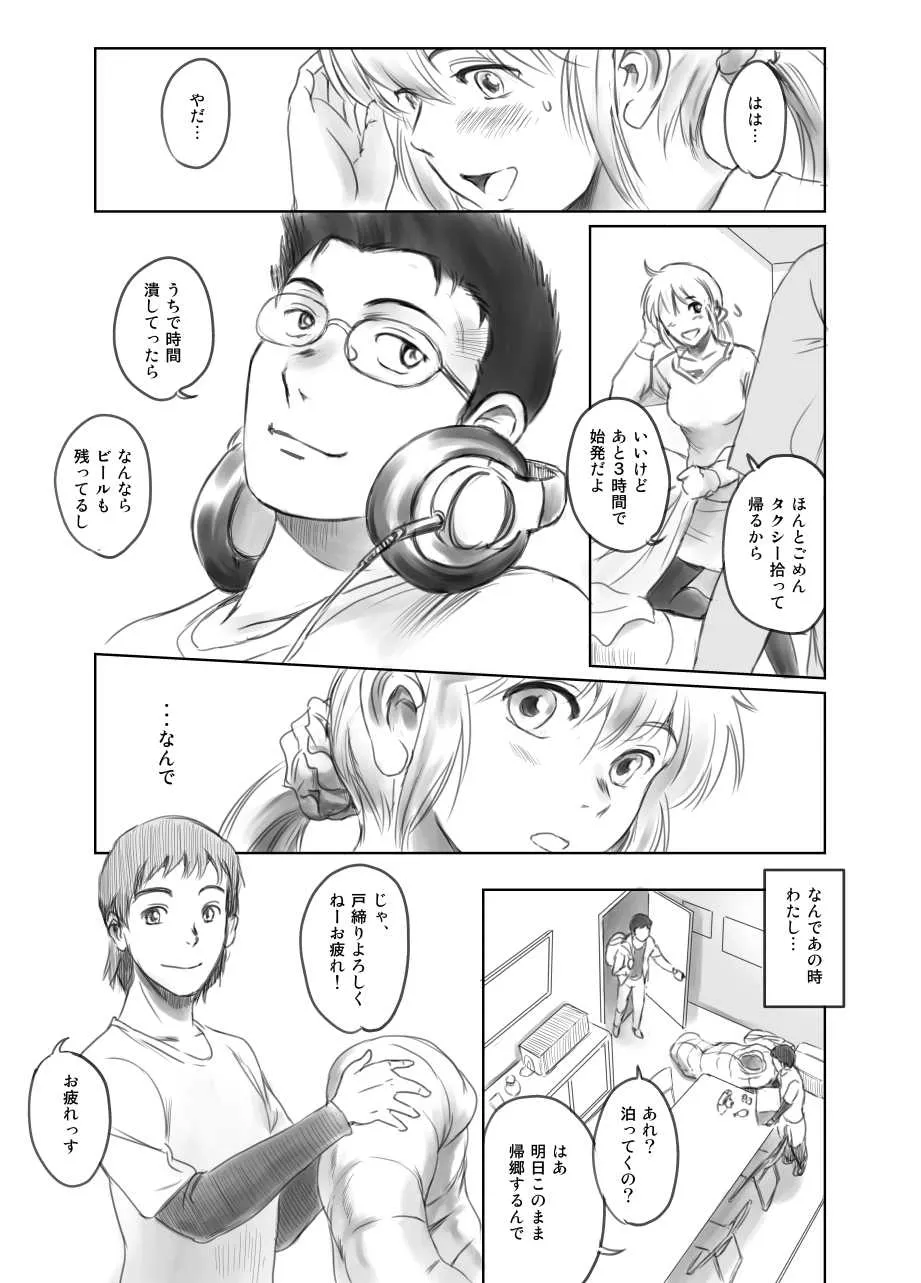 [ましら堂 (猿駕アキ)] FORK IN THE ROAD(新改訂版)_10