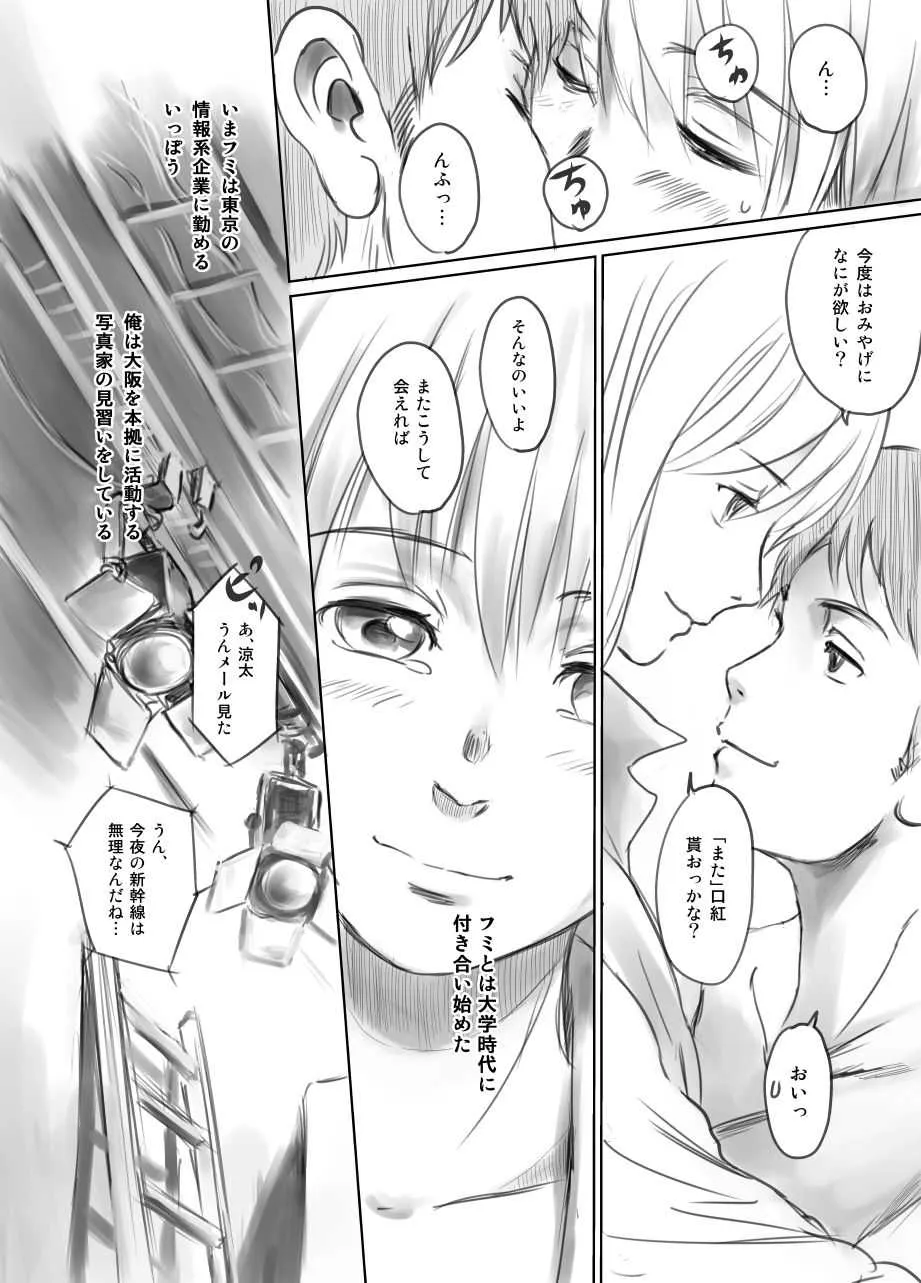 [ましら堂 (猿駕アキ)] FORK IN THE ROAD(新改訂版)_3