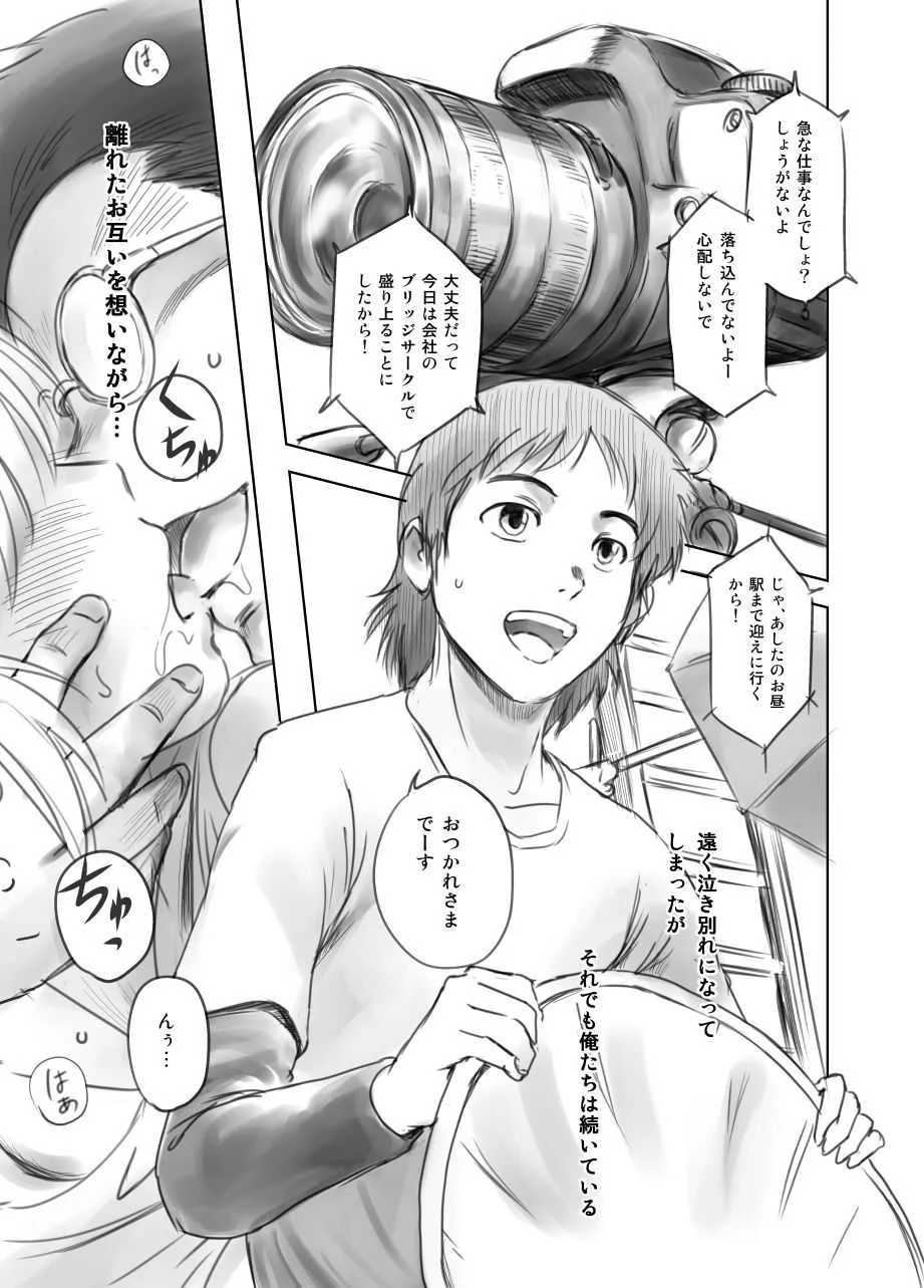 [ましら堂 (猿駕アキ)] FORK IN THE ROAD(新改訂版)_4
