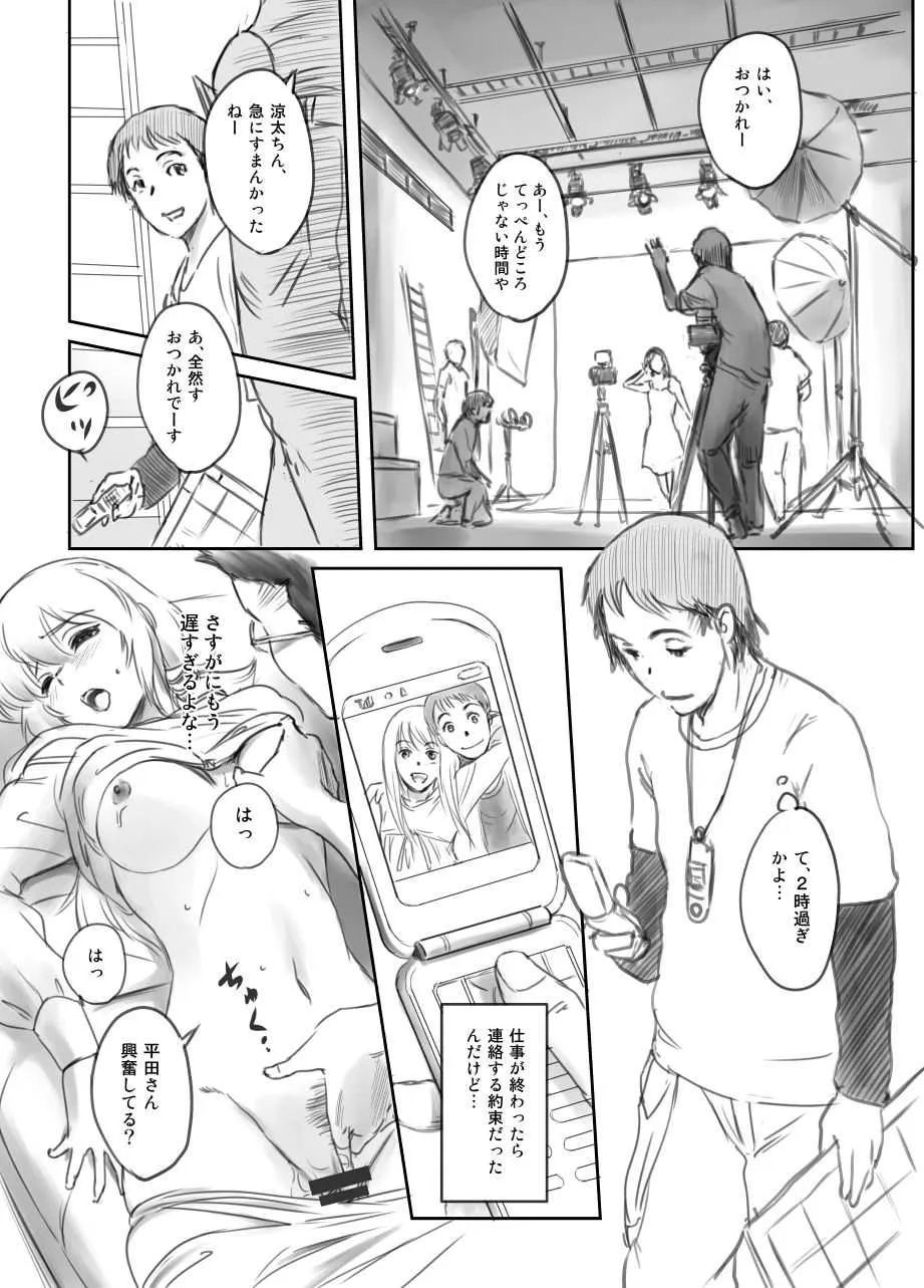 [ましら堂 (猿駕アキ)] FORK IN THE ROAD(新改訂版)_6