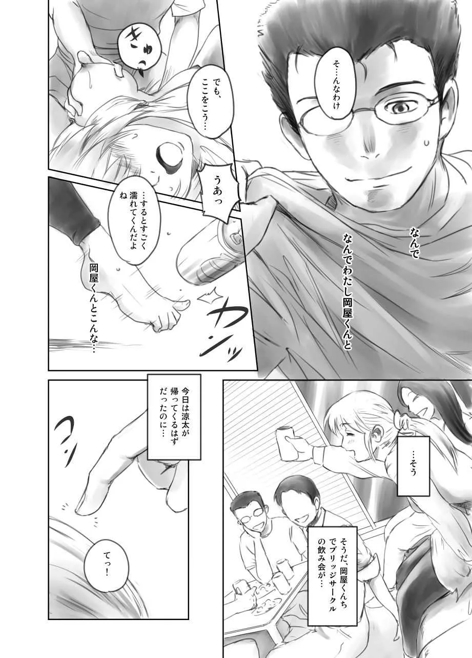 [ましら堂 (猿駕アキ)] FORK IN THE ROAD(新改訂版)_7