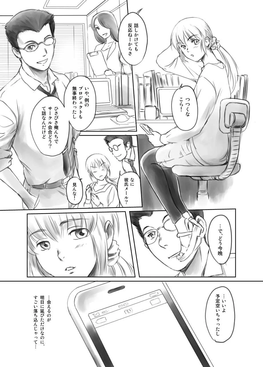 [ましら堂 (猿駕アキ)] FORK IN THE ROAD(新改訂版)_8