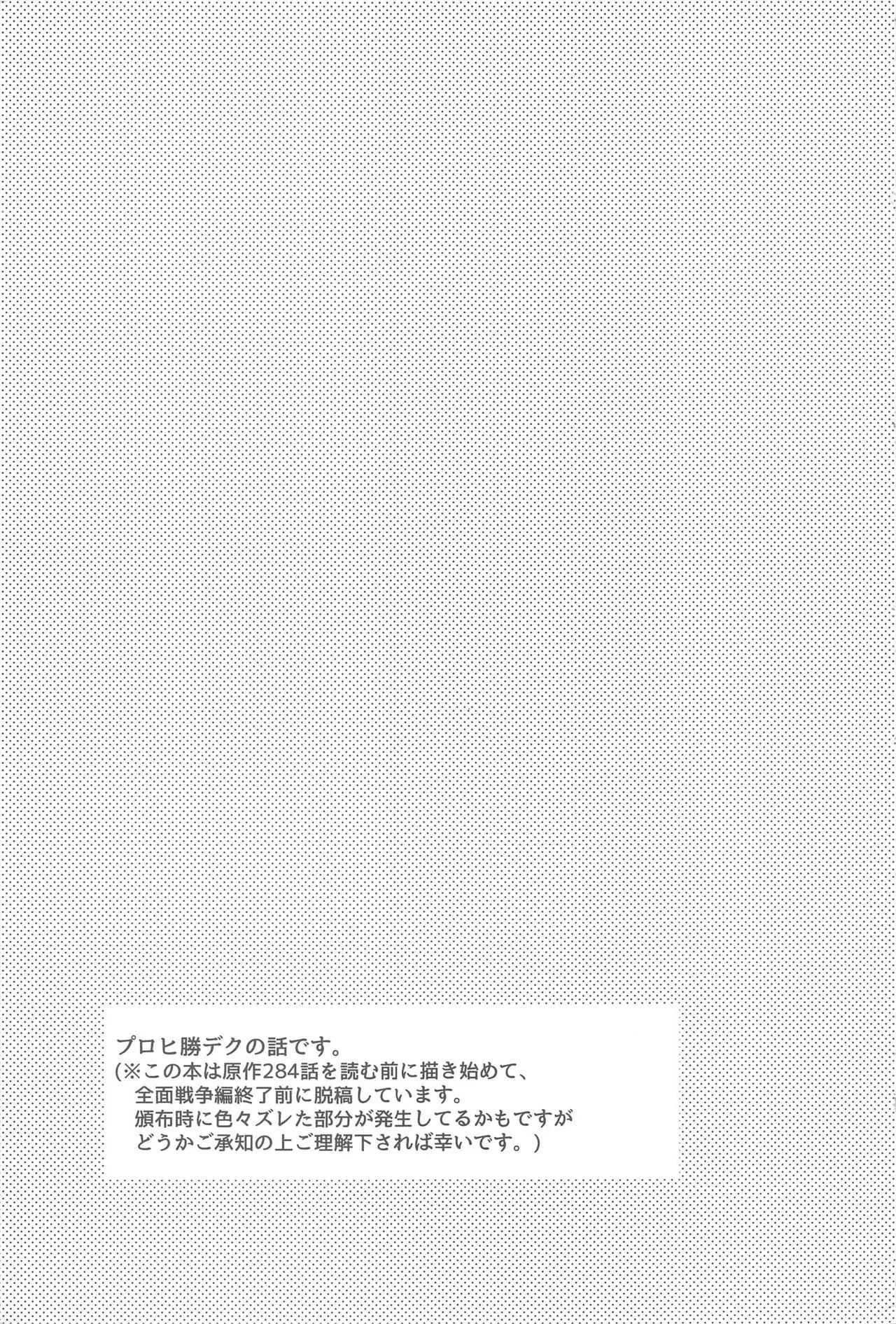 (どうやら出番のようだ!22) [りんぼ (ひとみ)] 世界は××と言っている (僕のヒーローアカデミア)