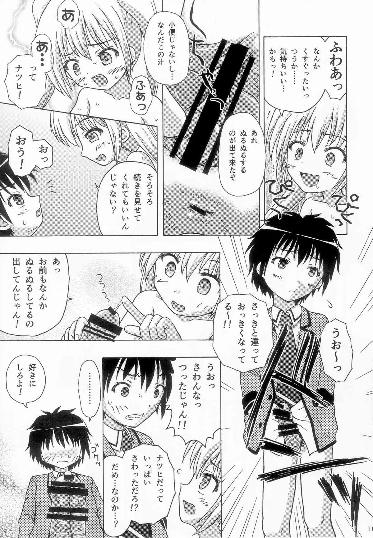 (C85) [あ～だこ～だ (ジナン)] たけまほ (ロウきゅーぶ！)_10