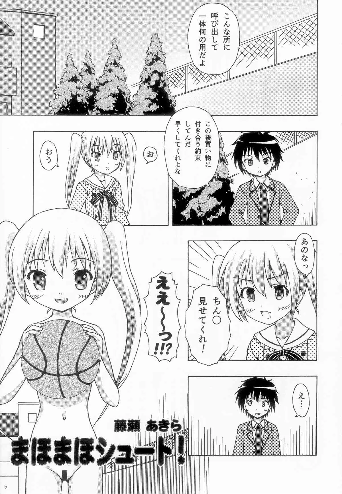 (C85) [あ～だこ～だ (ジナン)] たけまほ (ロウきゅーぶ！)_4
