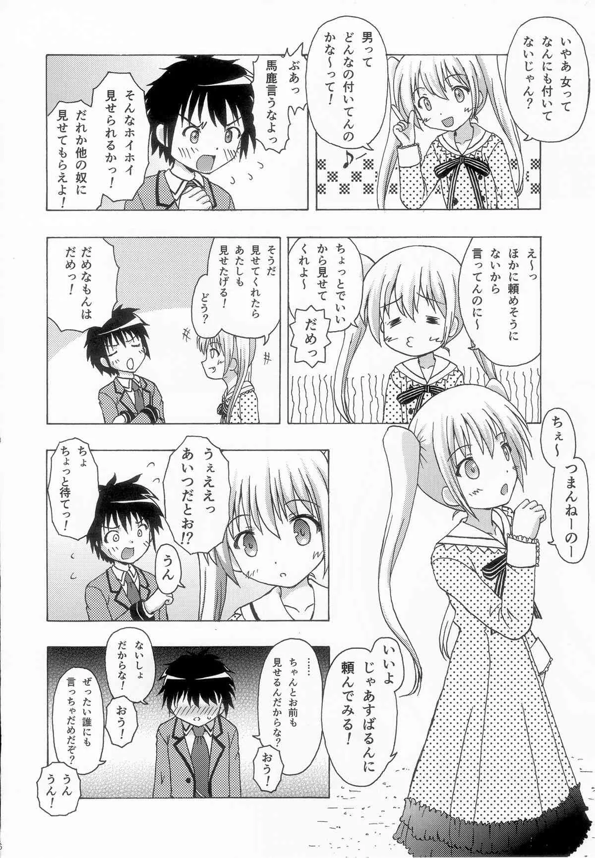 (C85) [あ～だこ～だ (ジナン)] たけまほ (ロウきゅーぶ！)_5
