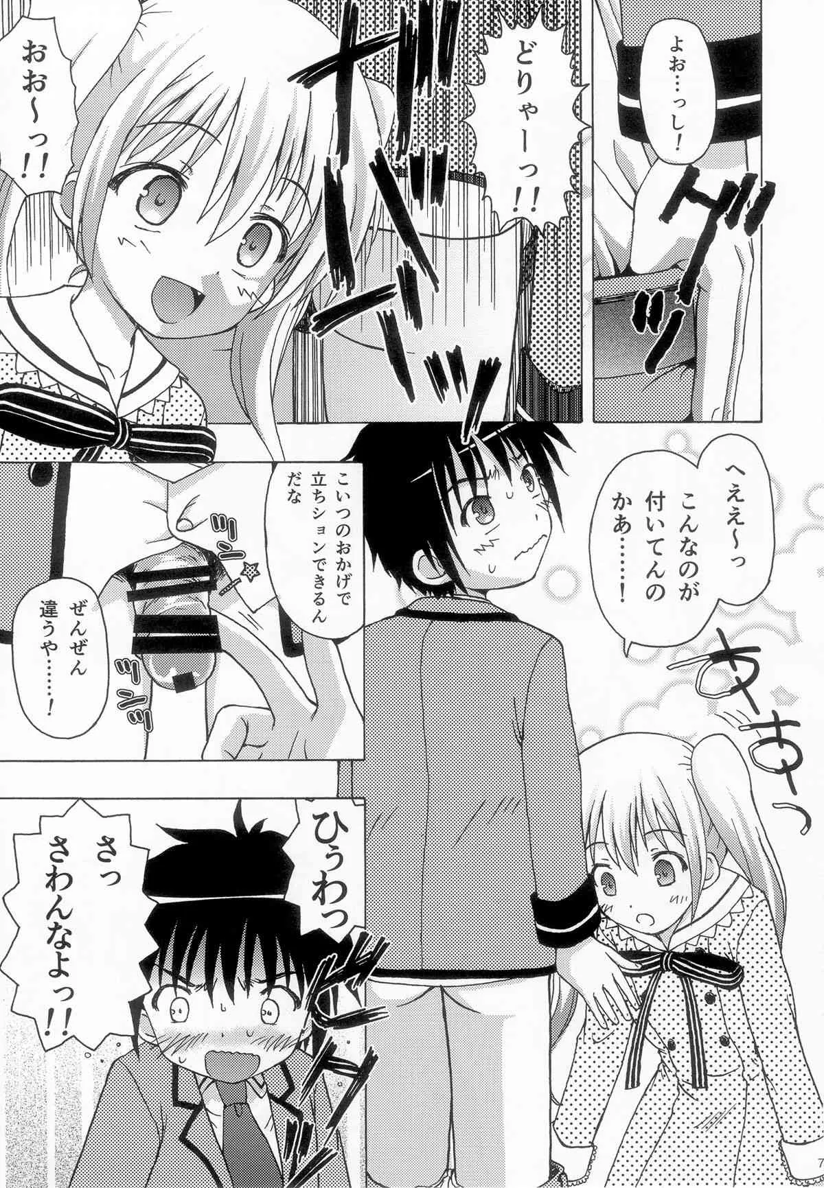 (C85) [あ～だこ～だ (ジナン)] たけまほ (ロウきゅーぶ！)_6